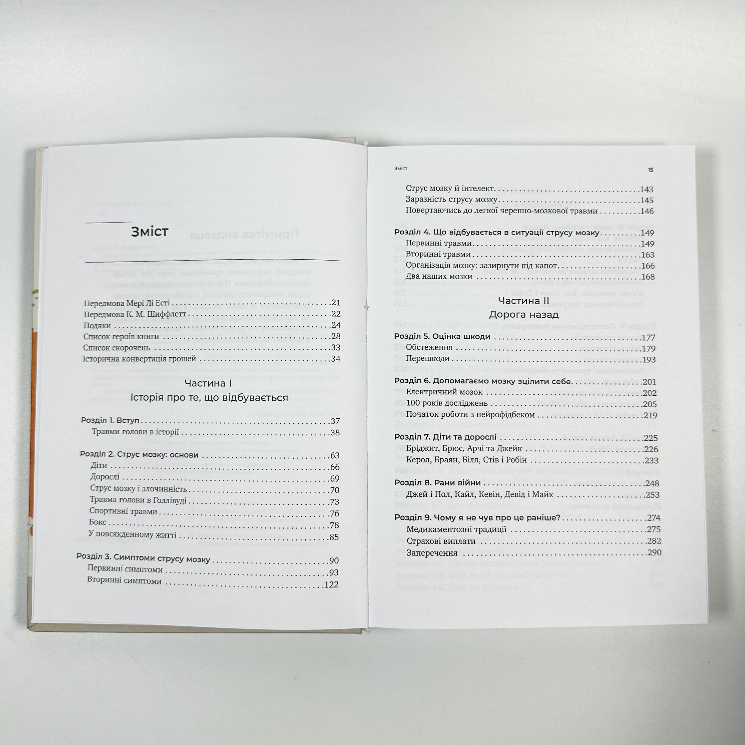 Перемогти контузію. Зцілення від симптомів ЧМТ за допомогою нейрофідбека та без ліків. Автор — Мері Лі Есті, Керол М. Шиффлетт. 