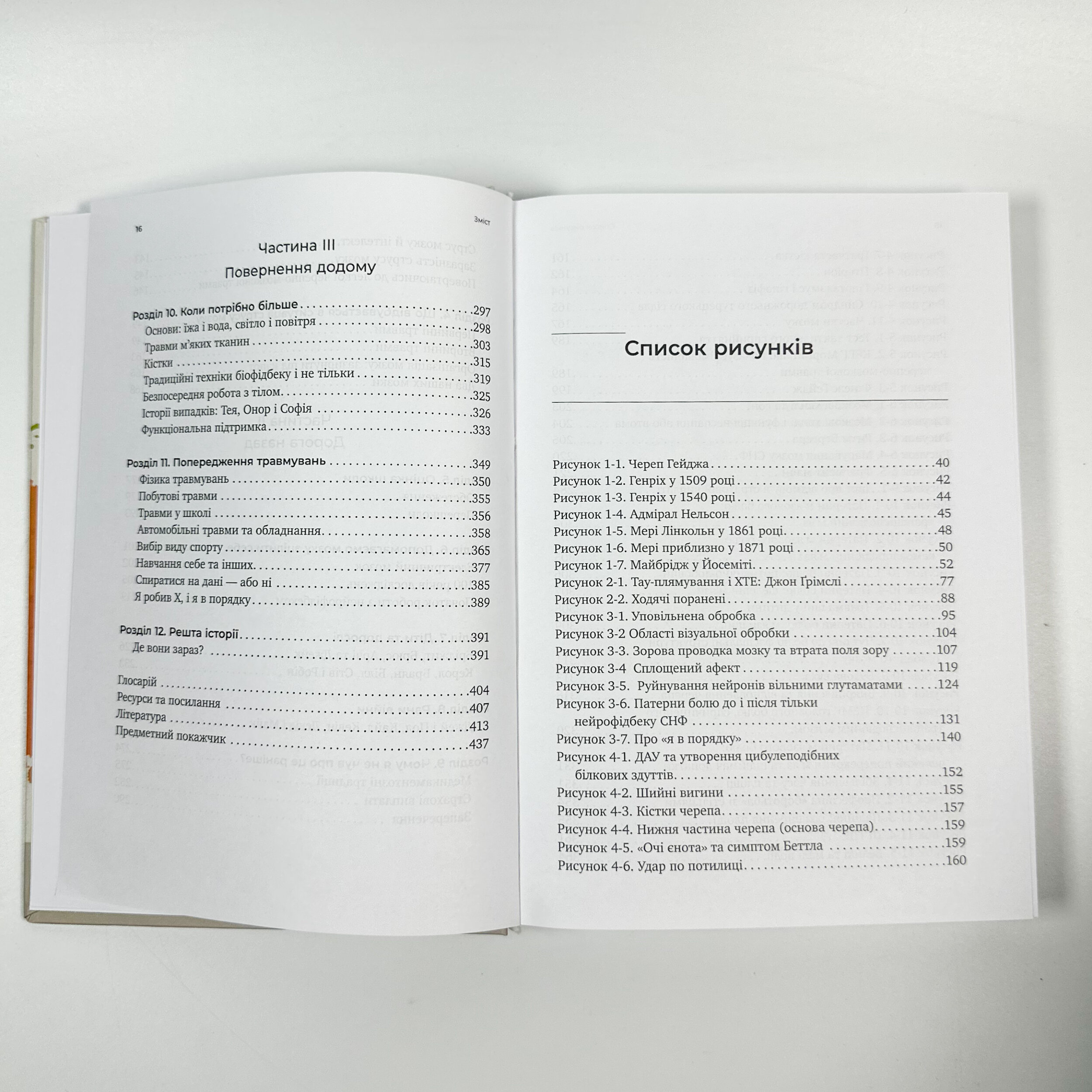 Перемогти контузію. Зцілення від симптомів ЧМТ за допомогою нейрофідбека та без ліків. Автор — Мері Лі Есті, Керол М. Шиффлетт. 