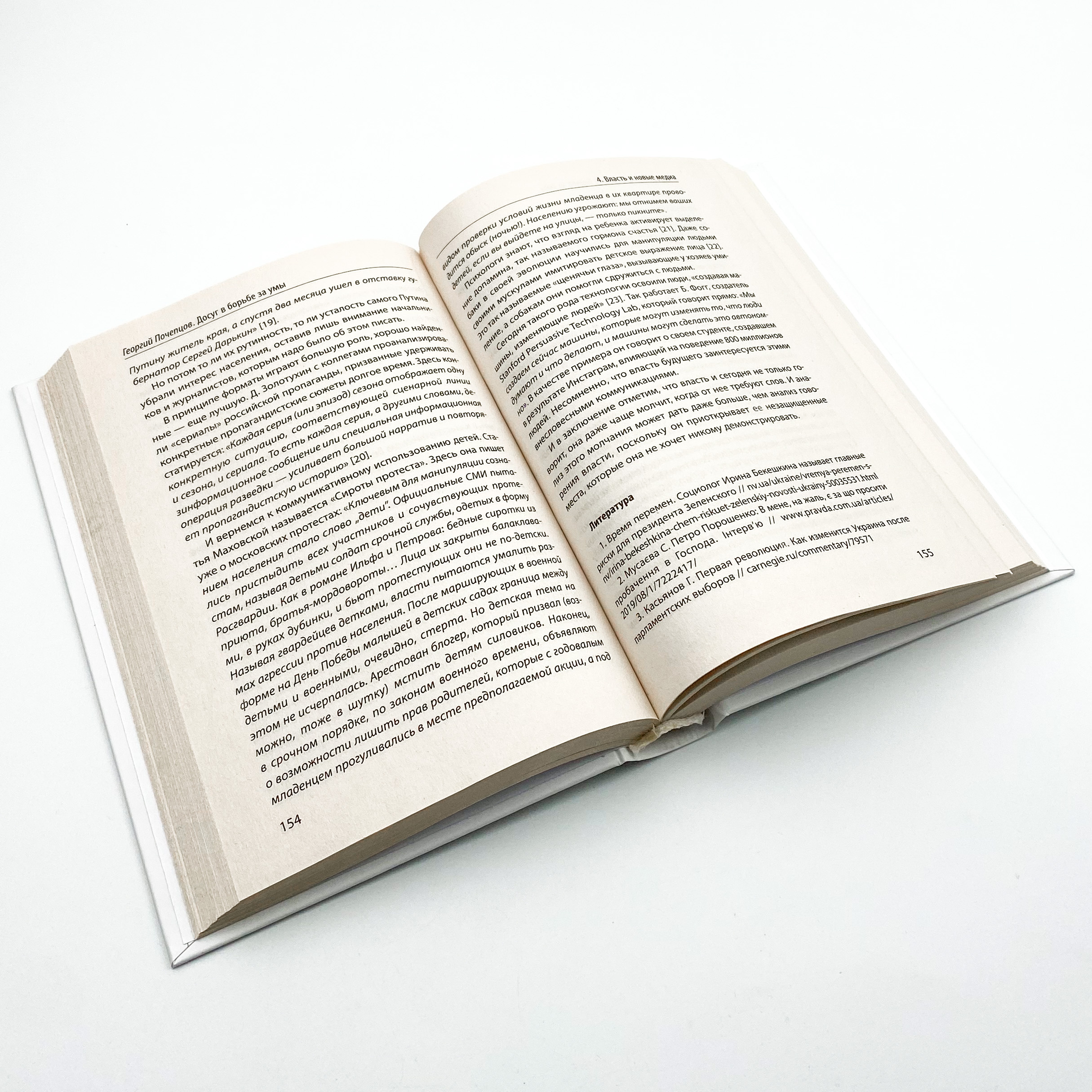 Досуг. Телесериалы, теленовости, кино, видеоигры в борьбе за умы. Автор — Георгий Почепцов. 