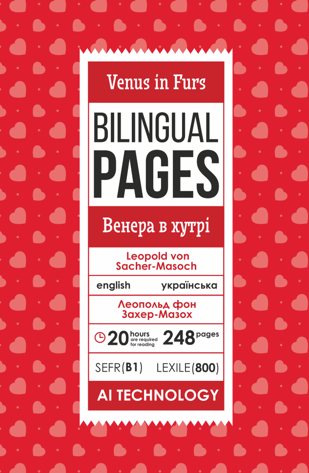 Venus in Furs / Венера в хутрі. Автор — Леопольд фон Захер-Мазох. Обкладинка — З клапанами
