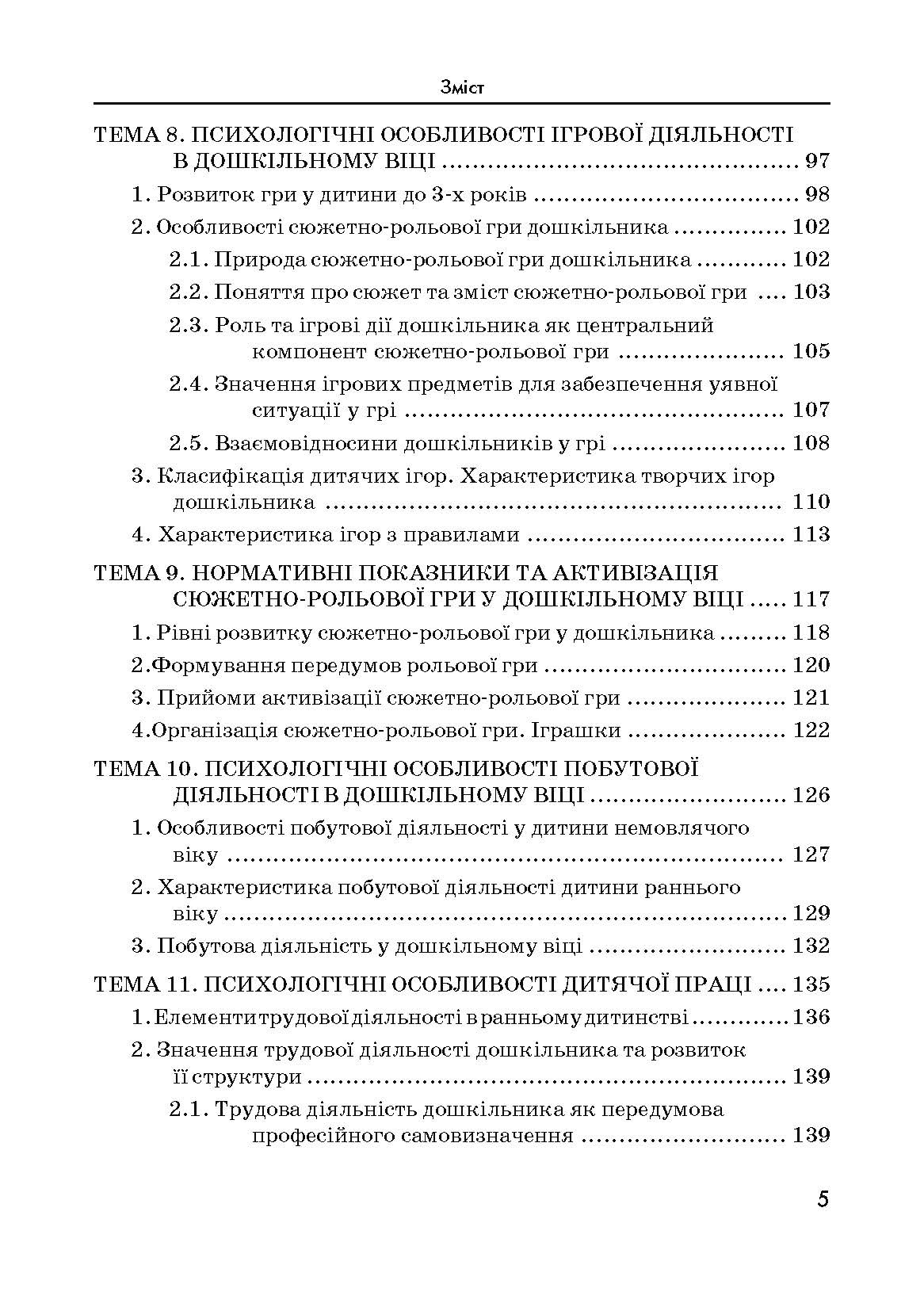 Дитяча психологія. Автор — Дуткевич Т.В.. 