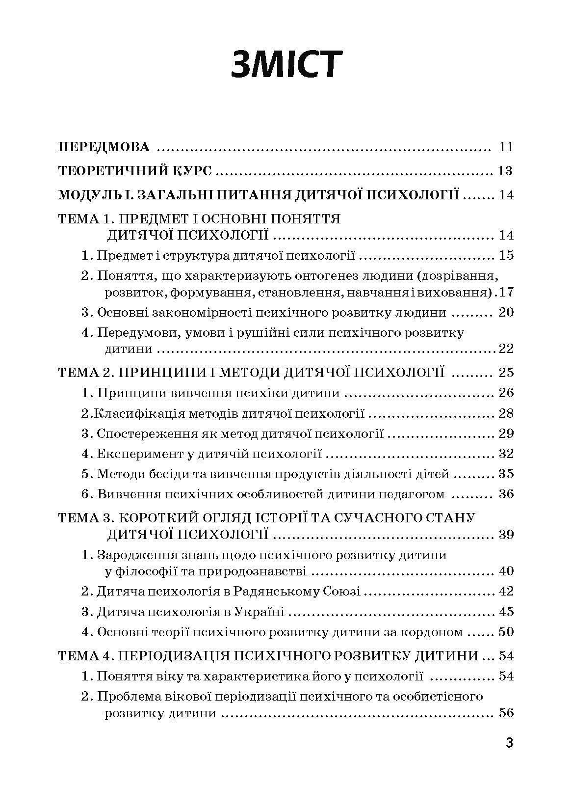 Дитяча психологія