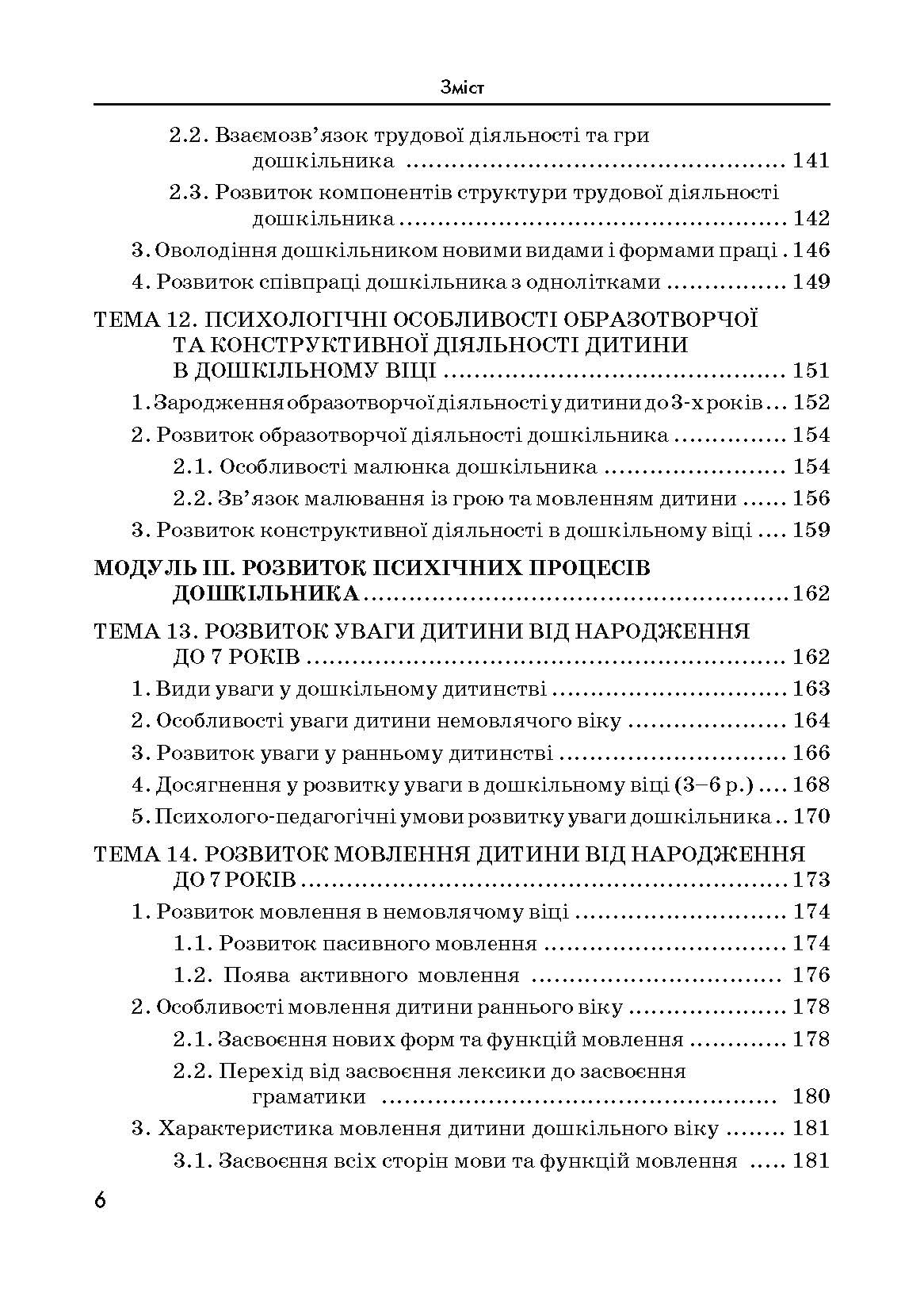 Дитяча психологія. Автор — Дуткевич Т.В.. 