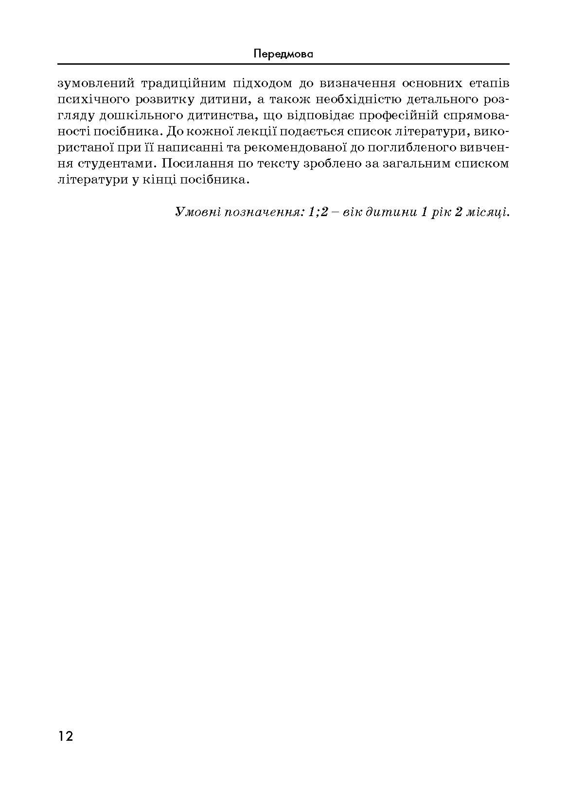 Дитяча психологія. Автор — Дуткевич Т.В.. 