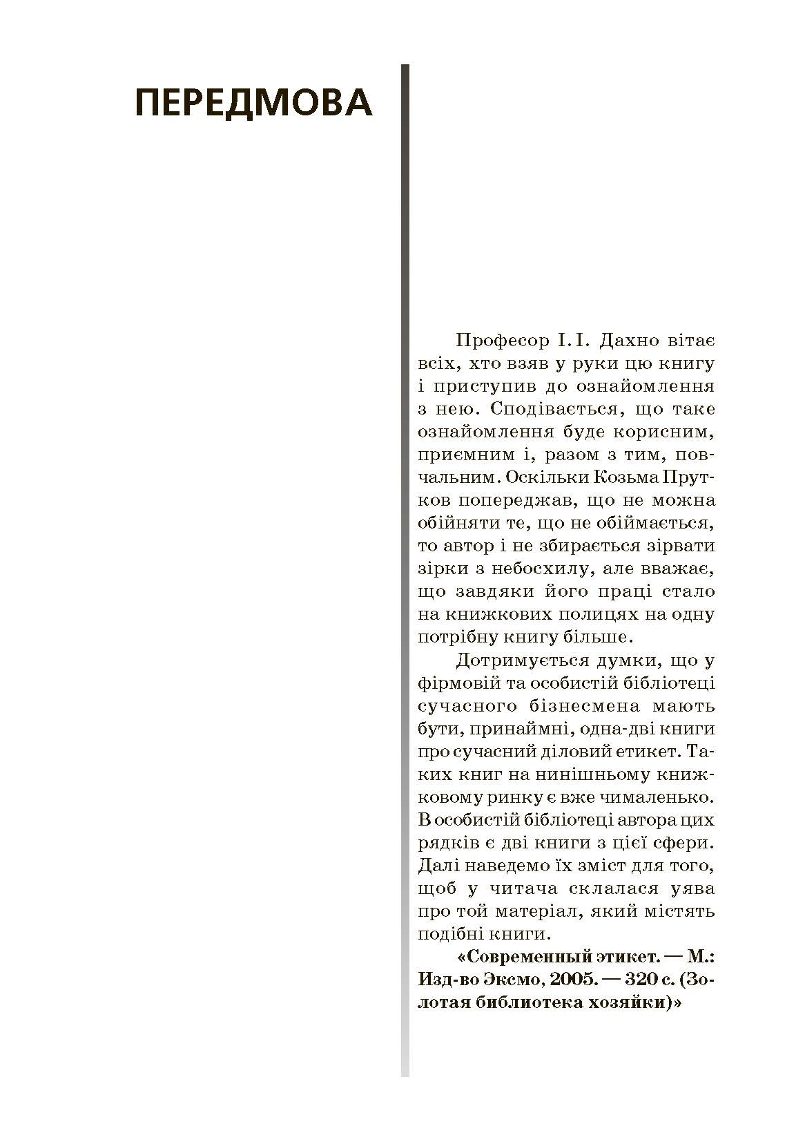 Ділова кар'єра