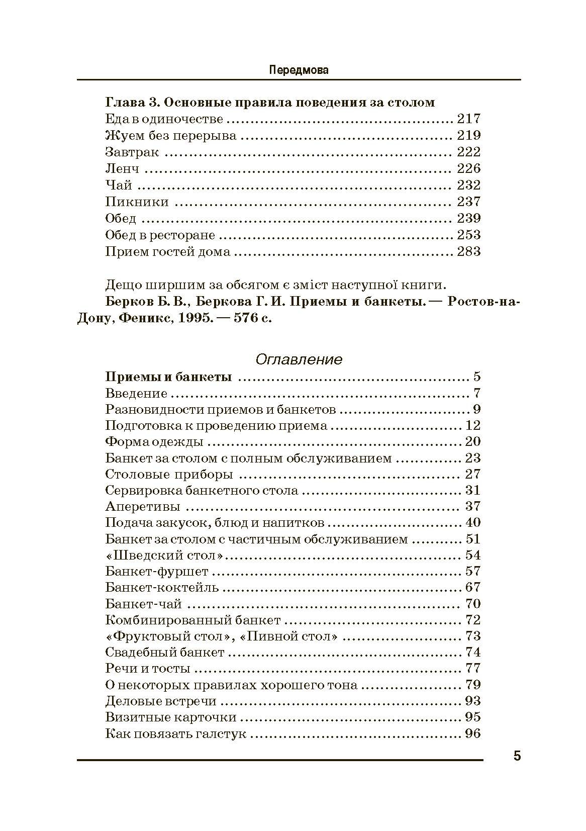 Ділова кар'єра. Автор — Пріб К.А., Патика Н.І.. 