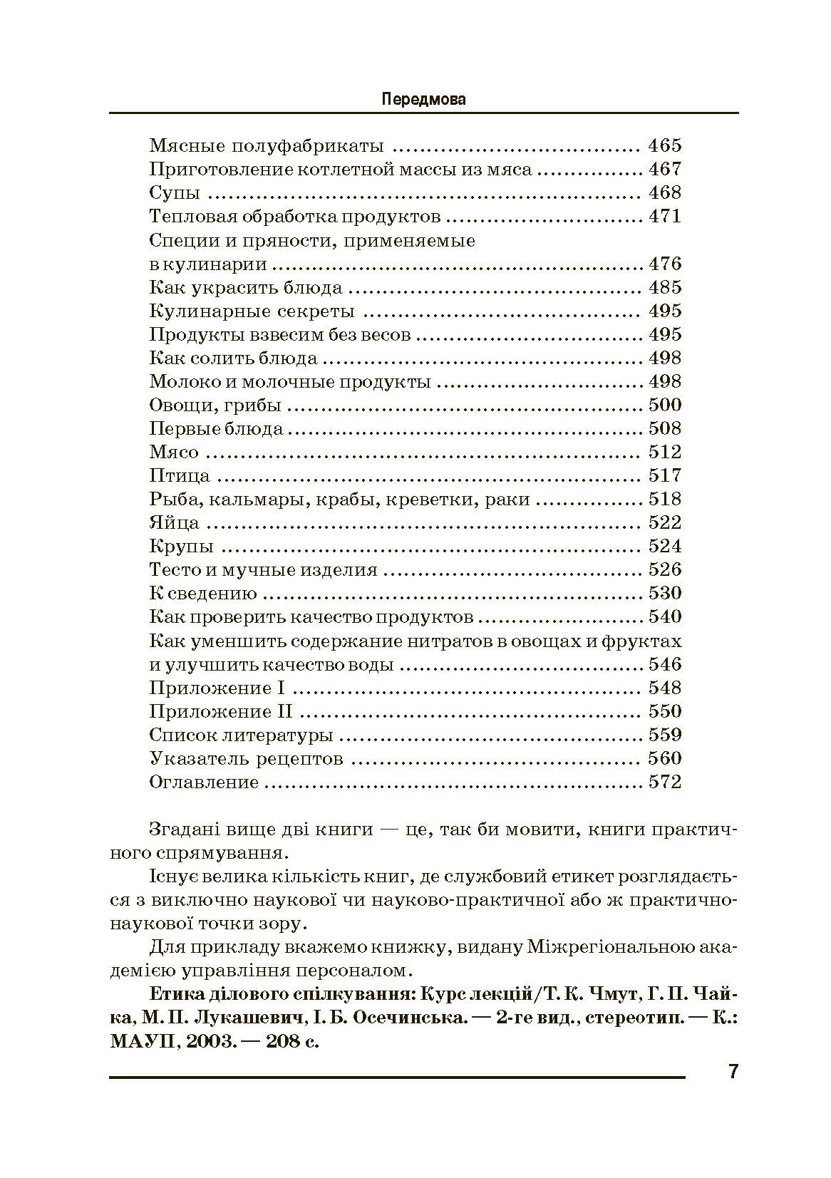 Ділова кар'єра. Автор — Пріб К.А., Патика Н.І.. 
