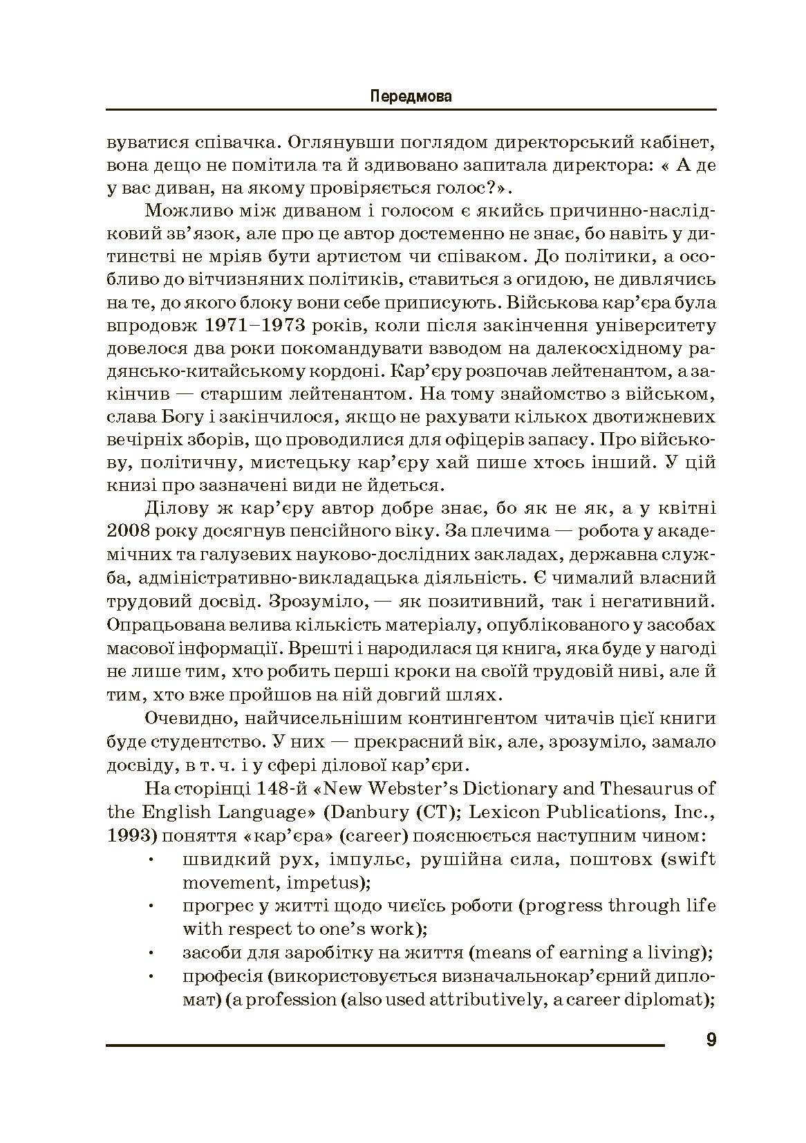 Ділова кар'єра. Автор — Пріб К.А., Патика Н.І.. 