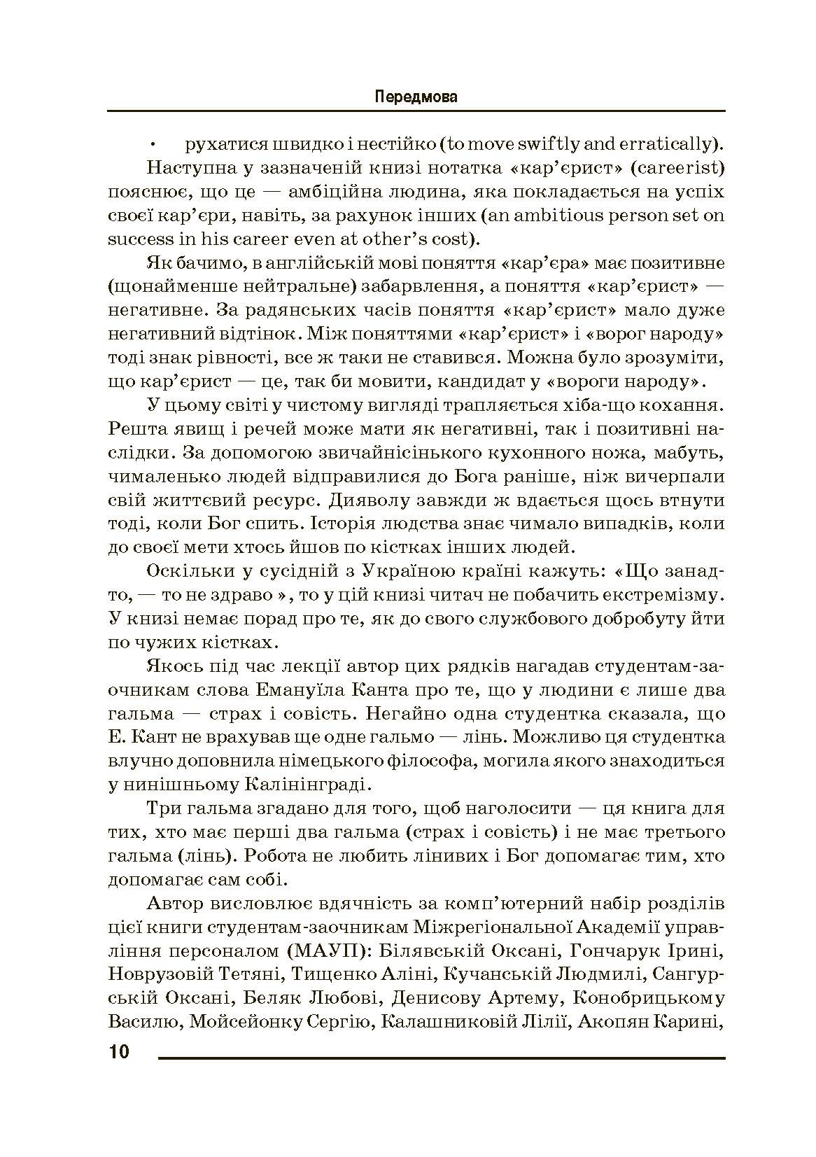 Ділова кар'єра. Автор — Пріб К.А., Патика Н.І.. 