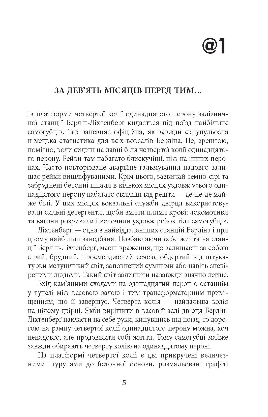 Самотність у Мережі. Автор — Януш Леон Вишневський. 