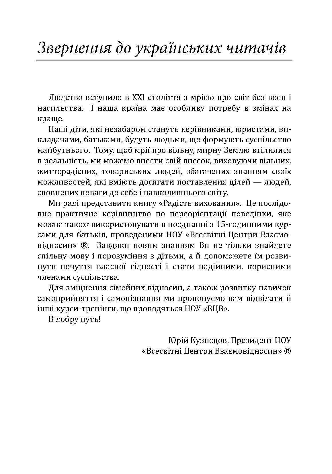 Радість виховання. Як виховувати дітей без покарання. Автор — Кволс Кетрін. 