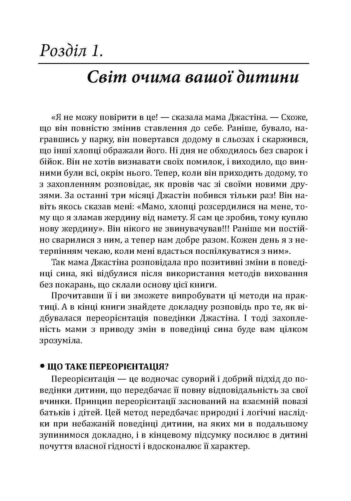 Радість виховання. Як виховувати дітей без покарання. Автор — Кволс Кетрін. 