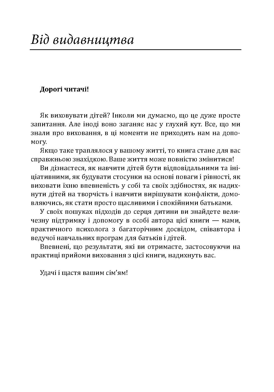 Радість виховання. Як виховувати дітей без покарання. Автор — Кволс Кетрін. 