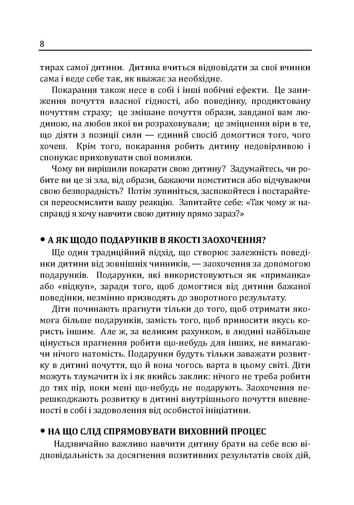 Радість виховання. Як виховувати дітей без покарання. Автор — Кволс Кетрін. 
