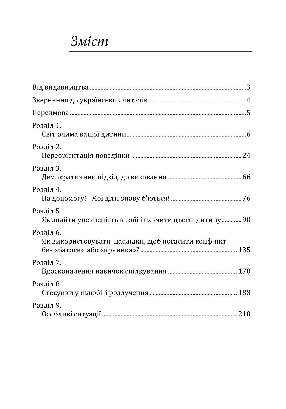 Радість виховання. Як виховувати дітей без покарання. Автор — Кволс Кетрін. 