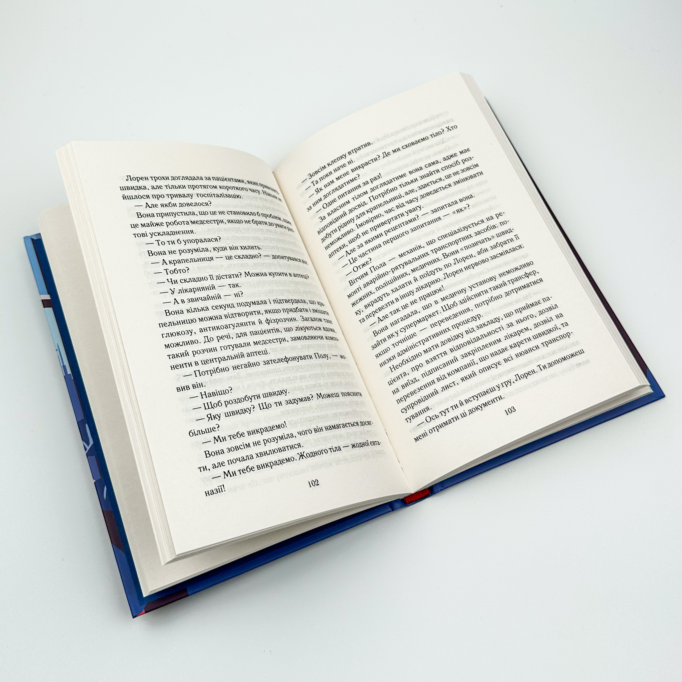 Між небом і землею. Автор — Марк Леві. 