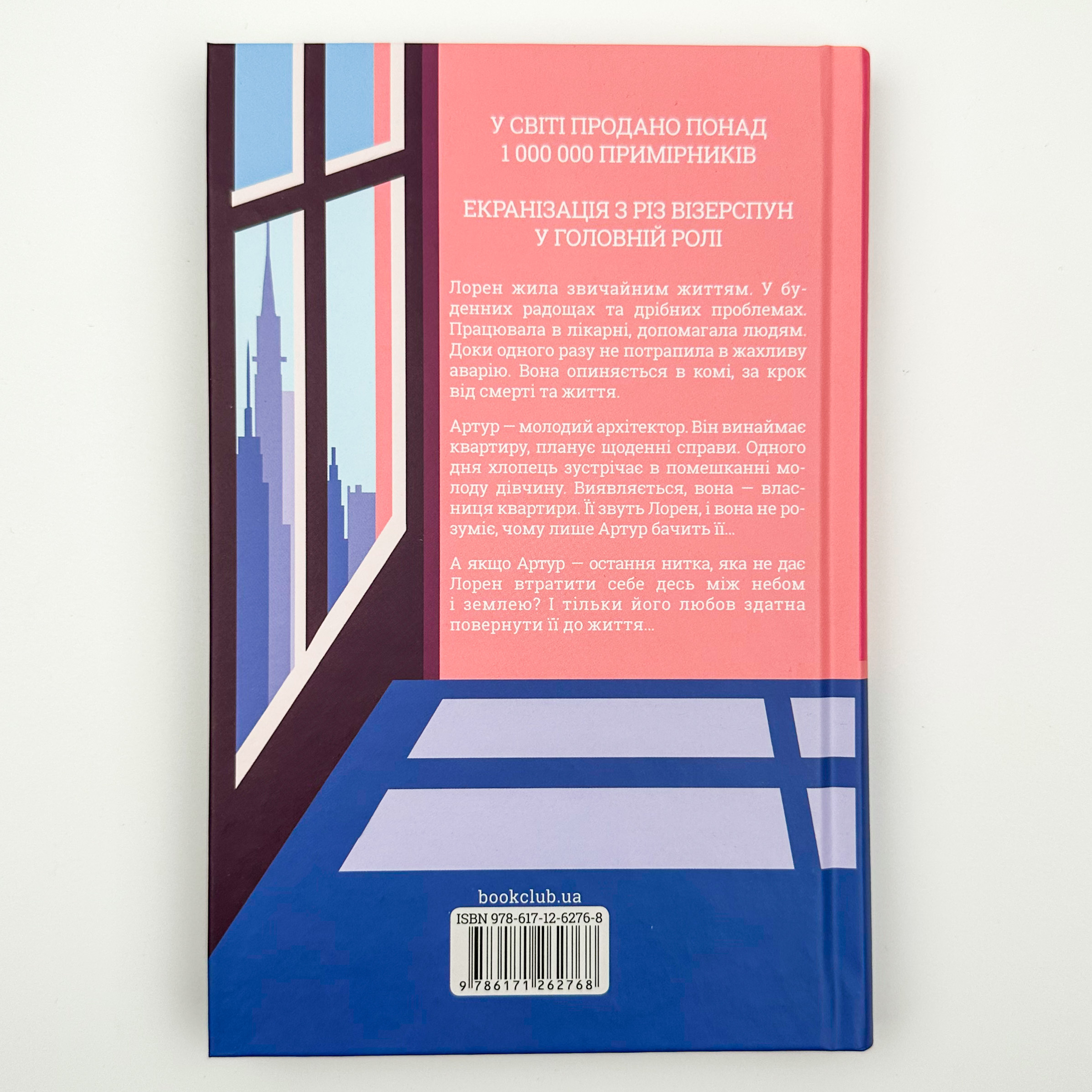 Між небом і землею. Автор — Марк Леві. 