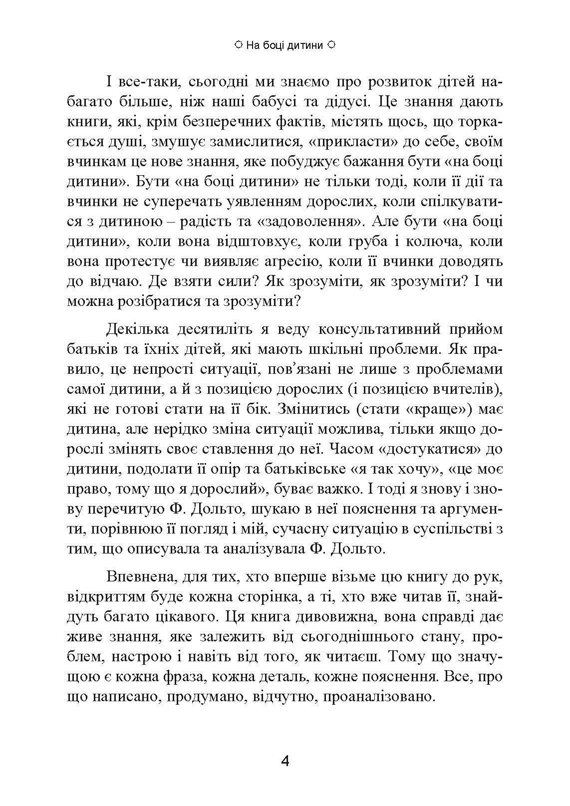 На боці дитини. Автор — Франсуаза Дольто. 