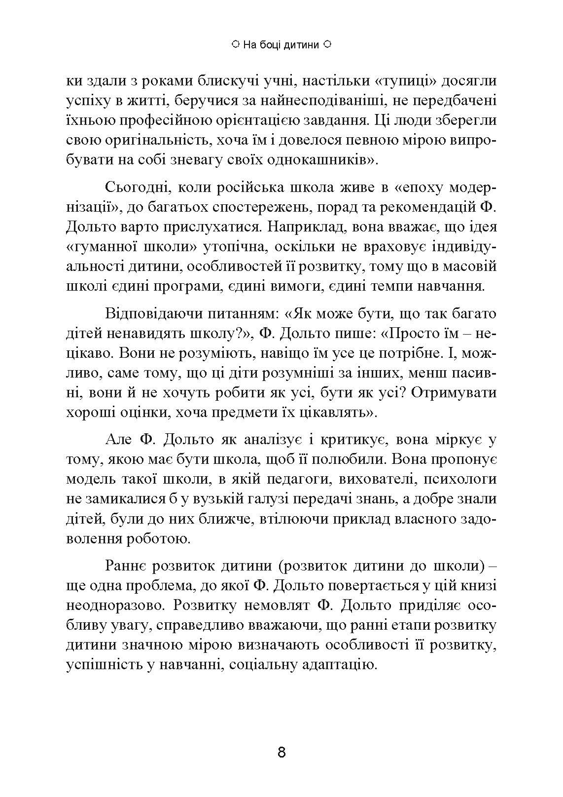 На боці дитини. Автор — Франсуаза Дольто. 