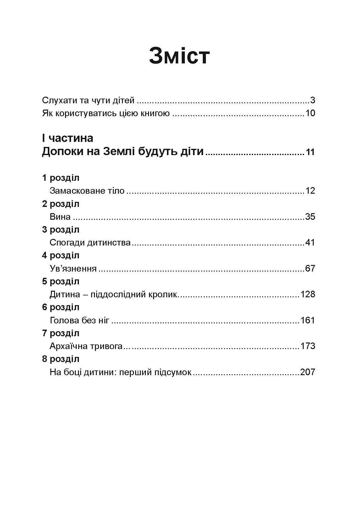 На боці дитини. Автор — Франсуаза Дольто. 