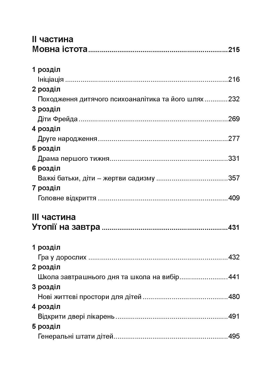 На боці дитини. Автор — Франсуаза Дольто. 