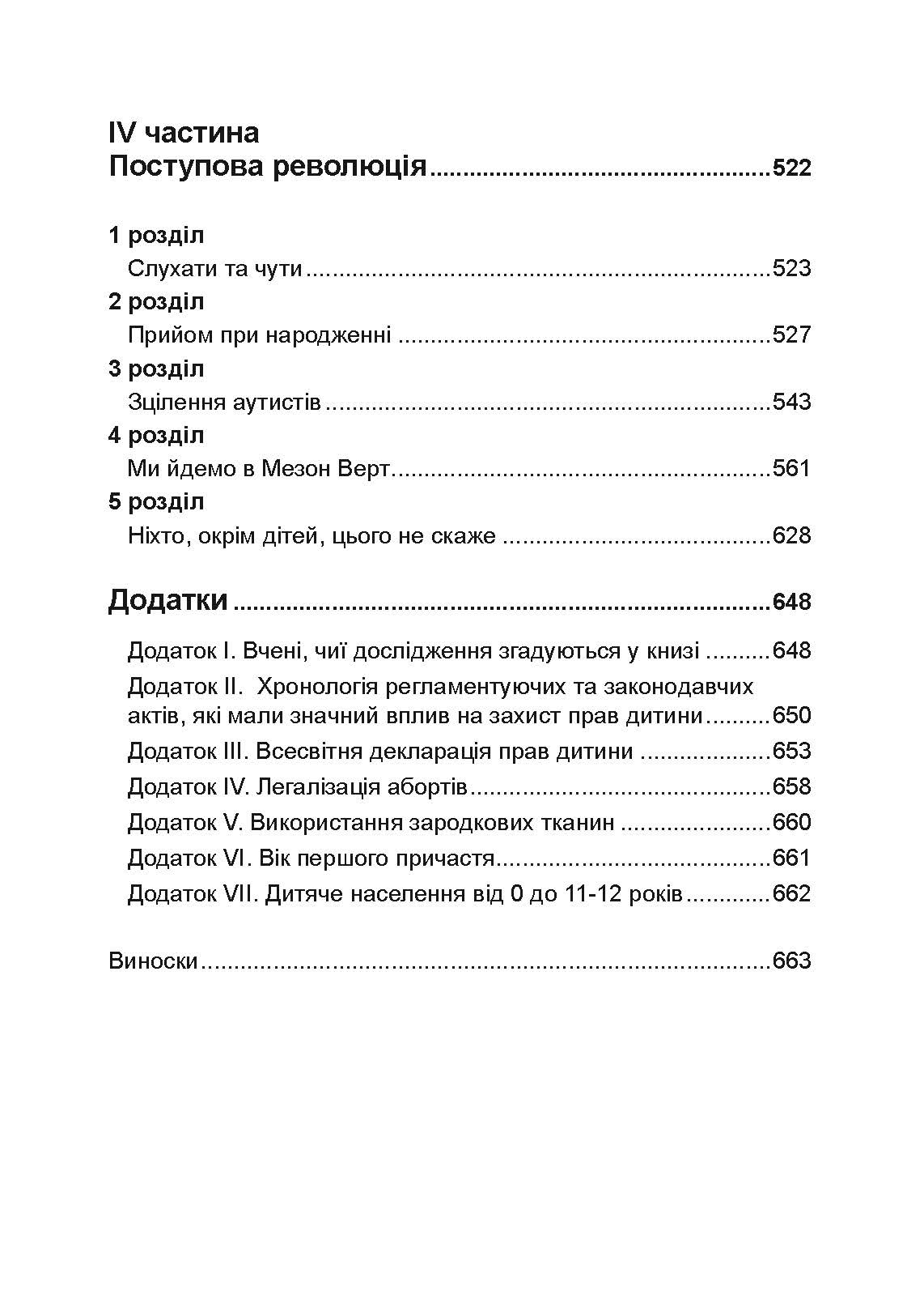 На боці дитини. Автор — Франсуаза Дольто. 