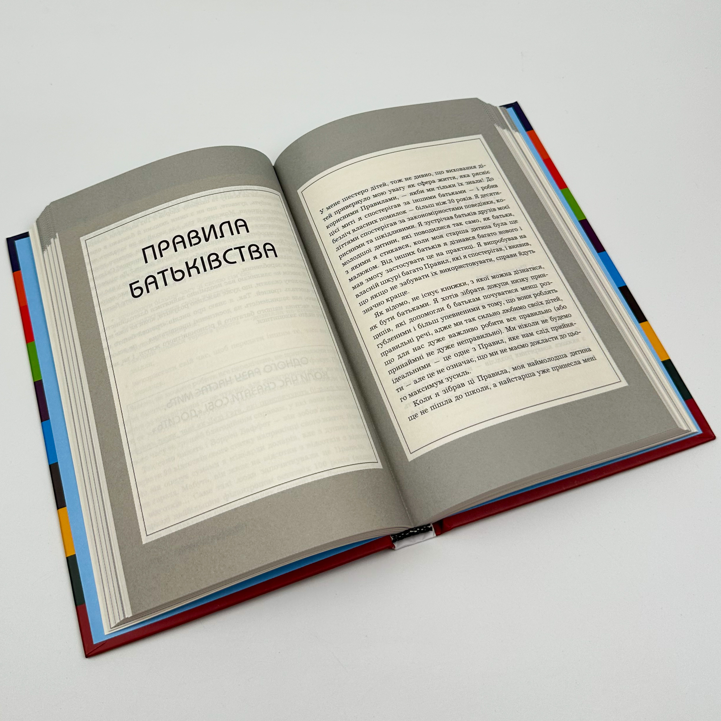 Правила всього. Автор — Ричард Темплар. 