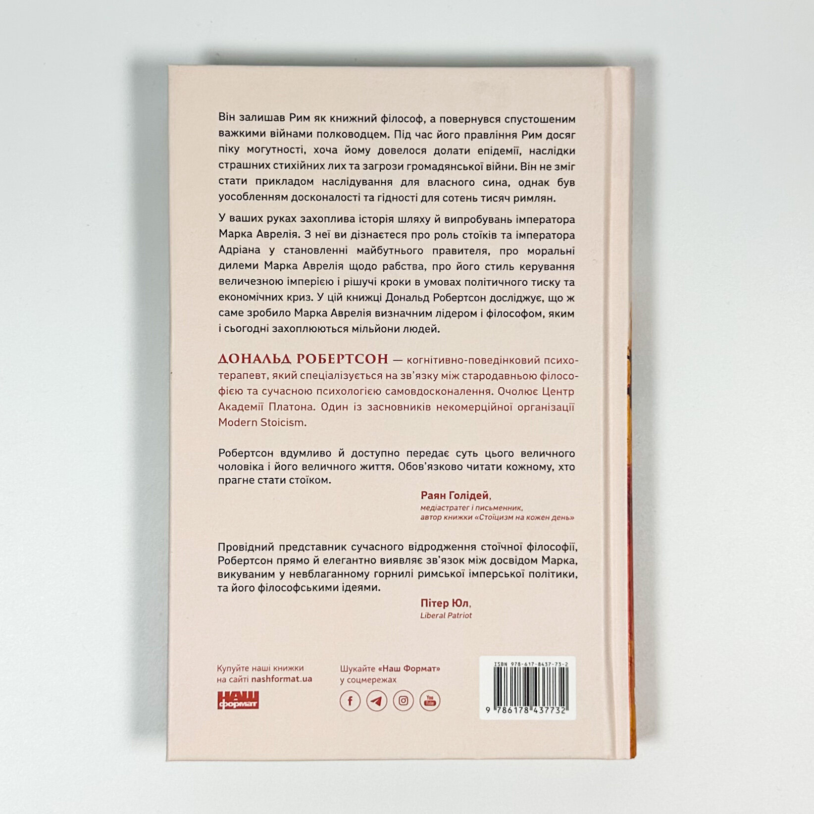 Марк Аврелій. Імператор-стоїк. Автор — Дональд Дж. Робертсон. 