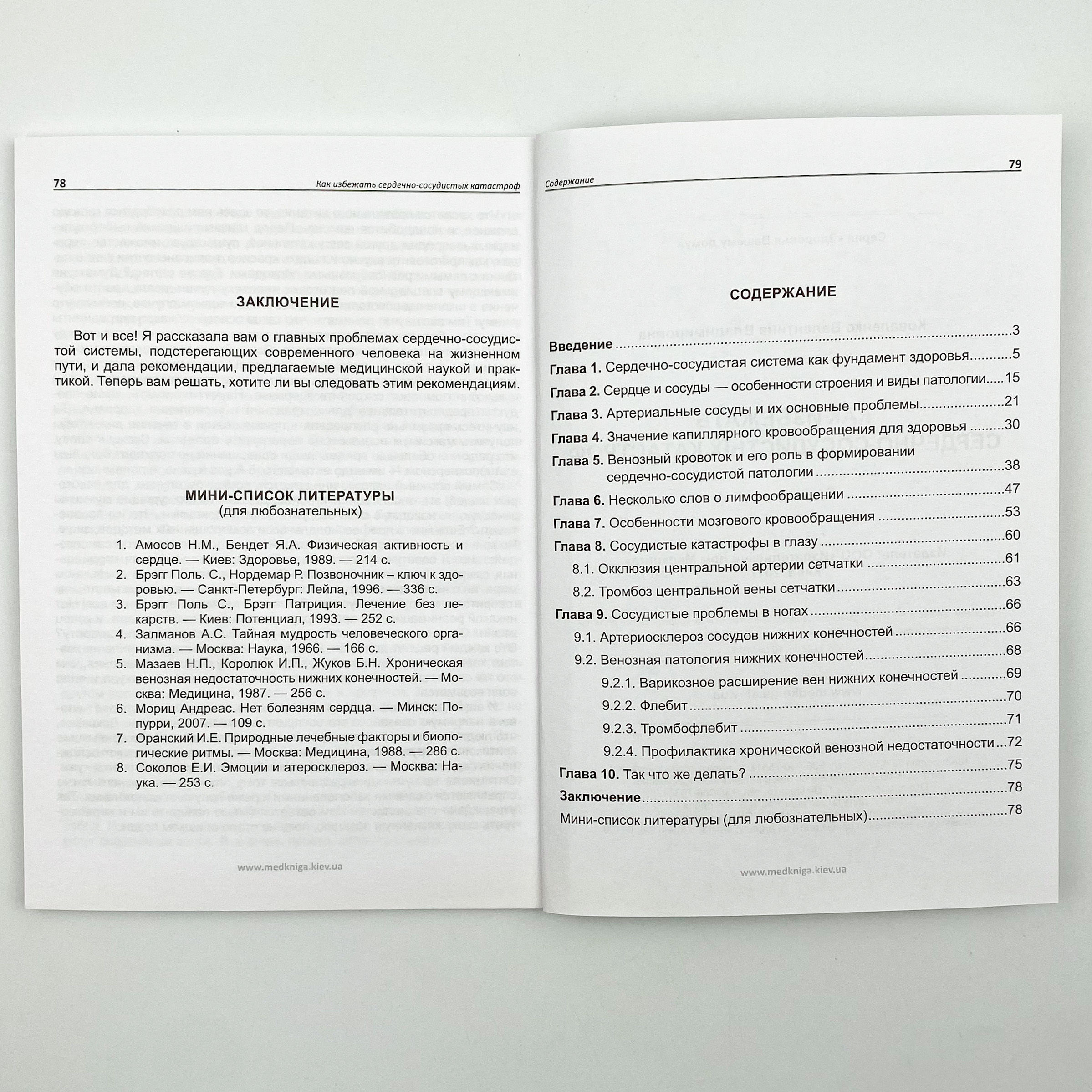 Как избежать сердечно-сосудистых катастроф