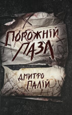 Порожній пазл