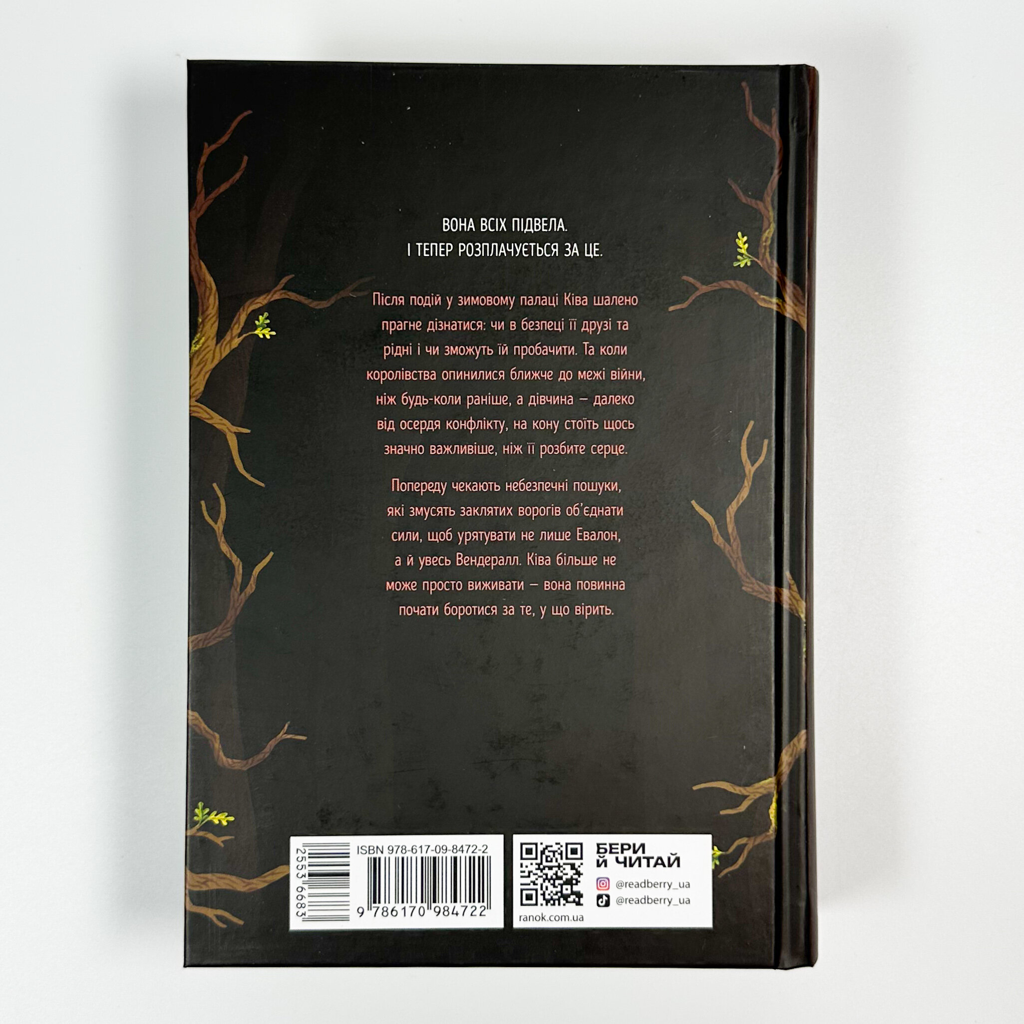 Зрадниця крові. Книга 3. Автор — Лінетт Ноні. 