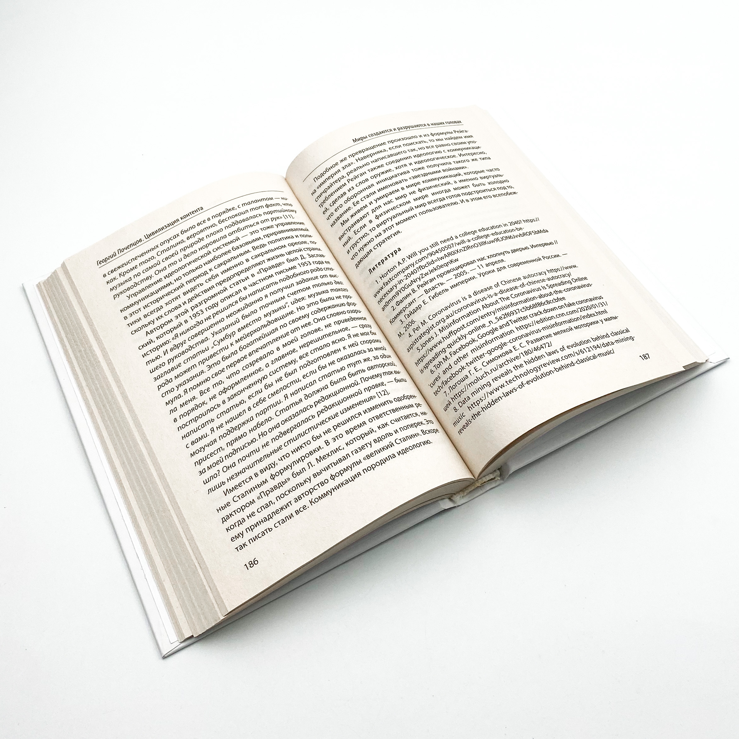 Цивилизация контента. Автор — Георгий Почепцов. 