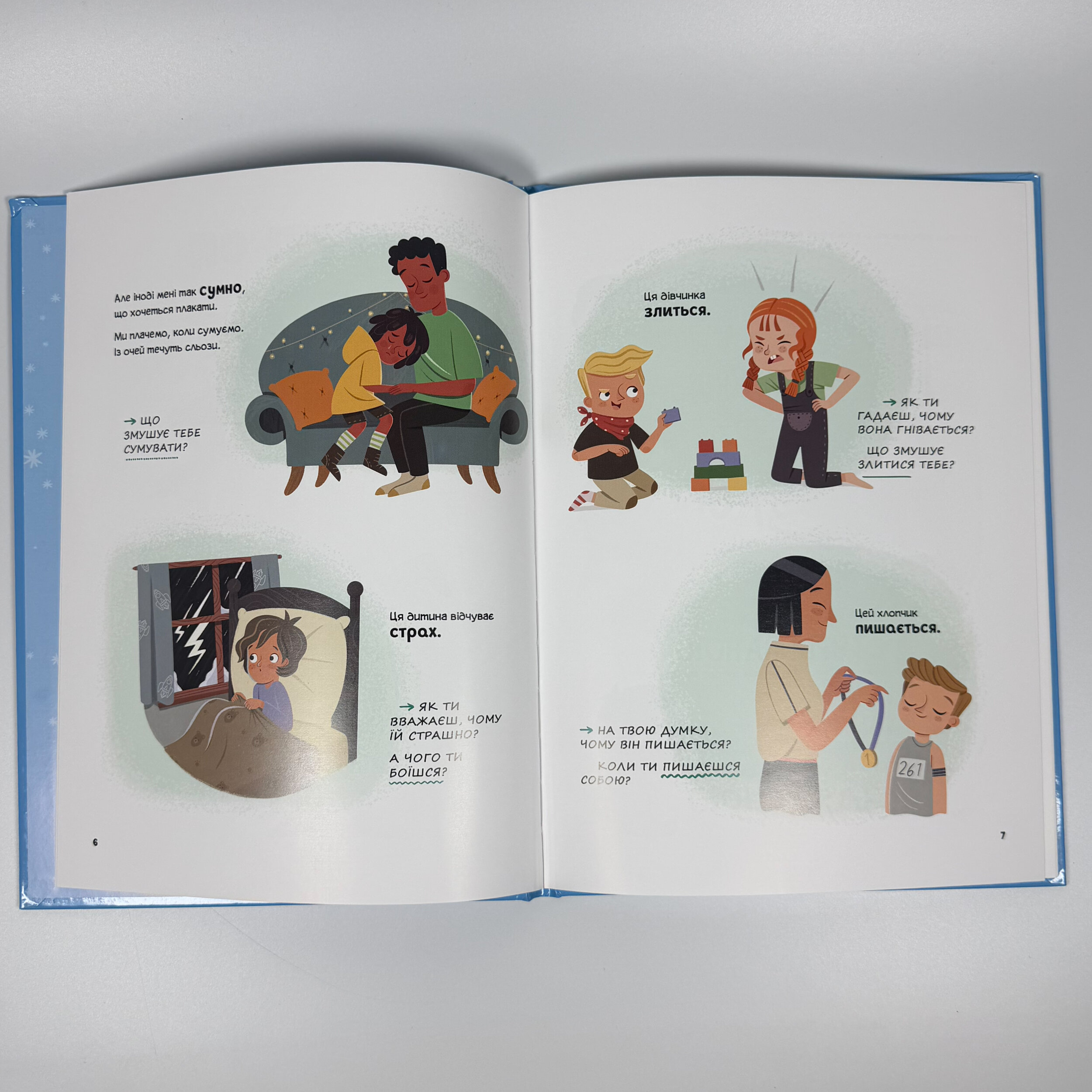 Це моє тіло! Те, що я кажу, важливо! Дітям про навички особистої безпеки. 3+