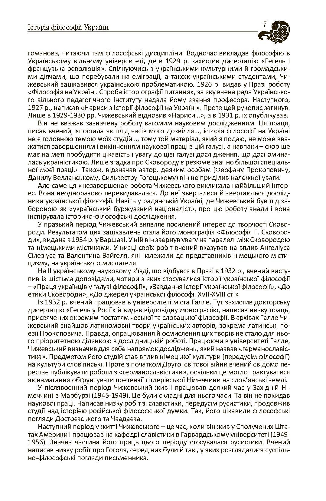 Історія філософії України. Автор — Кралюк П.М.. 