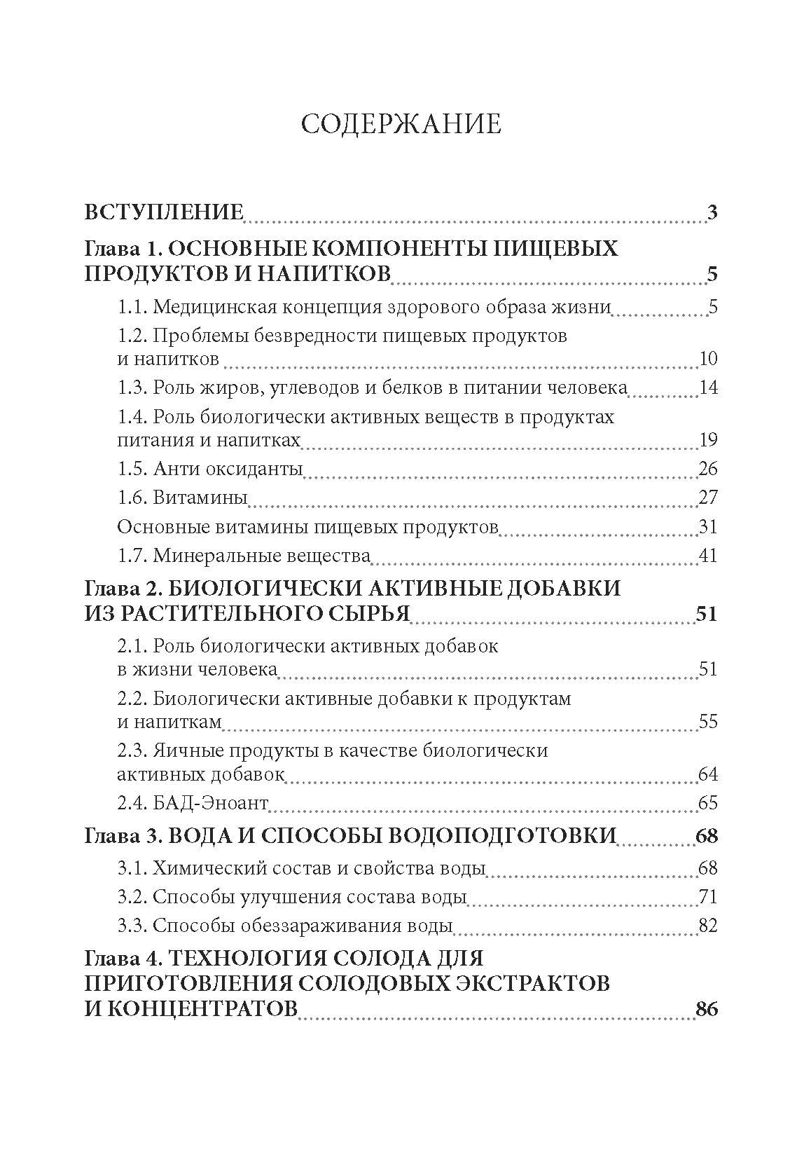 Технология экстрактов, концентратов и напитков из растительного сырья