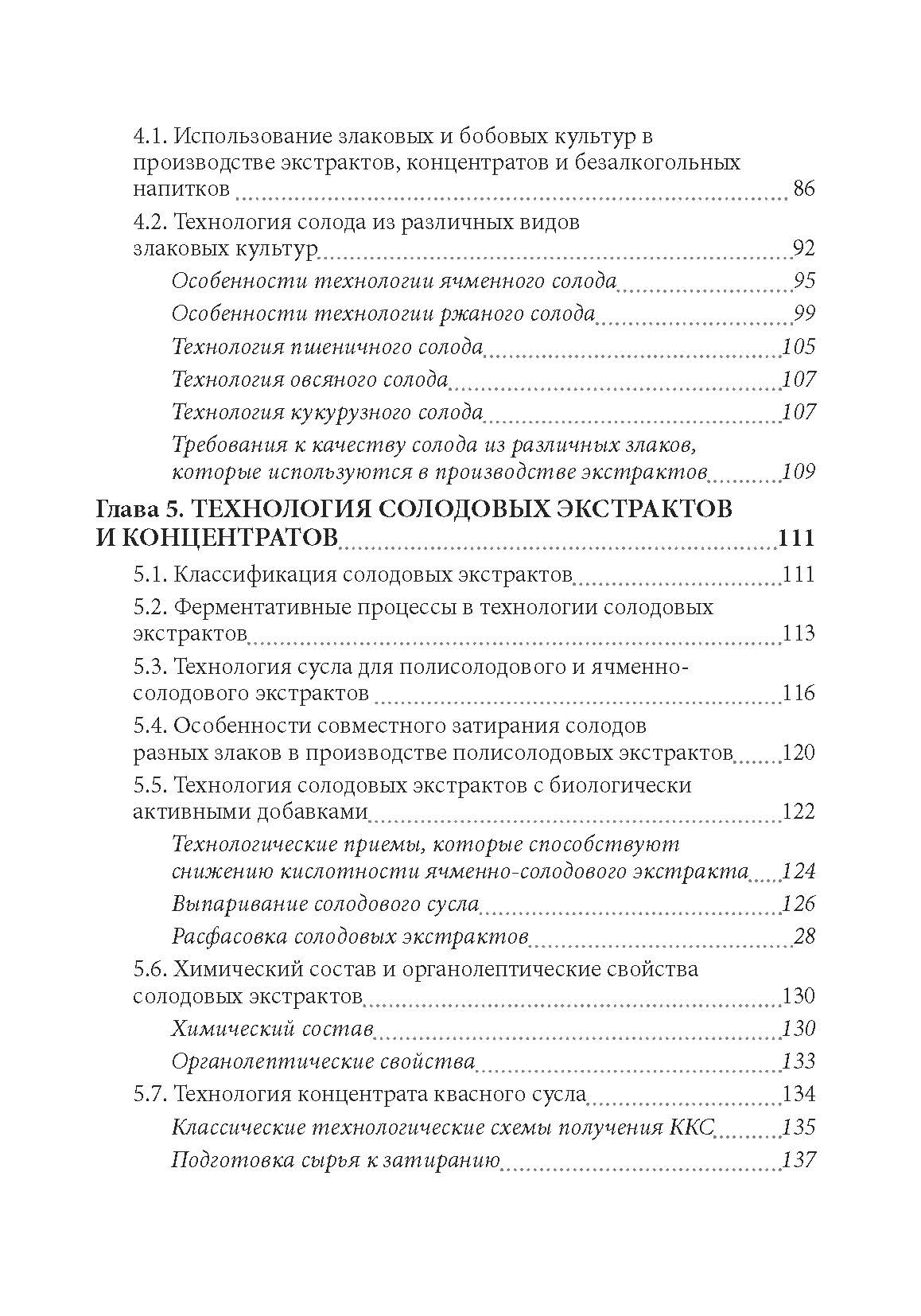 Технология экстрактов, концентратов и напитков из растительного сырья. Автор — Паденькив Я.Я.. 