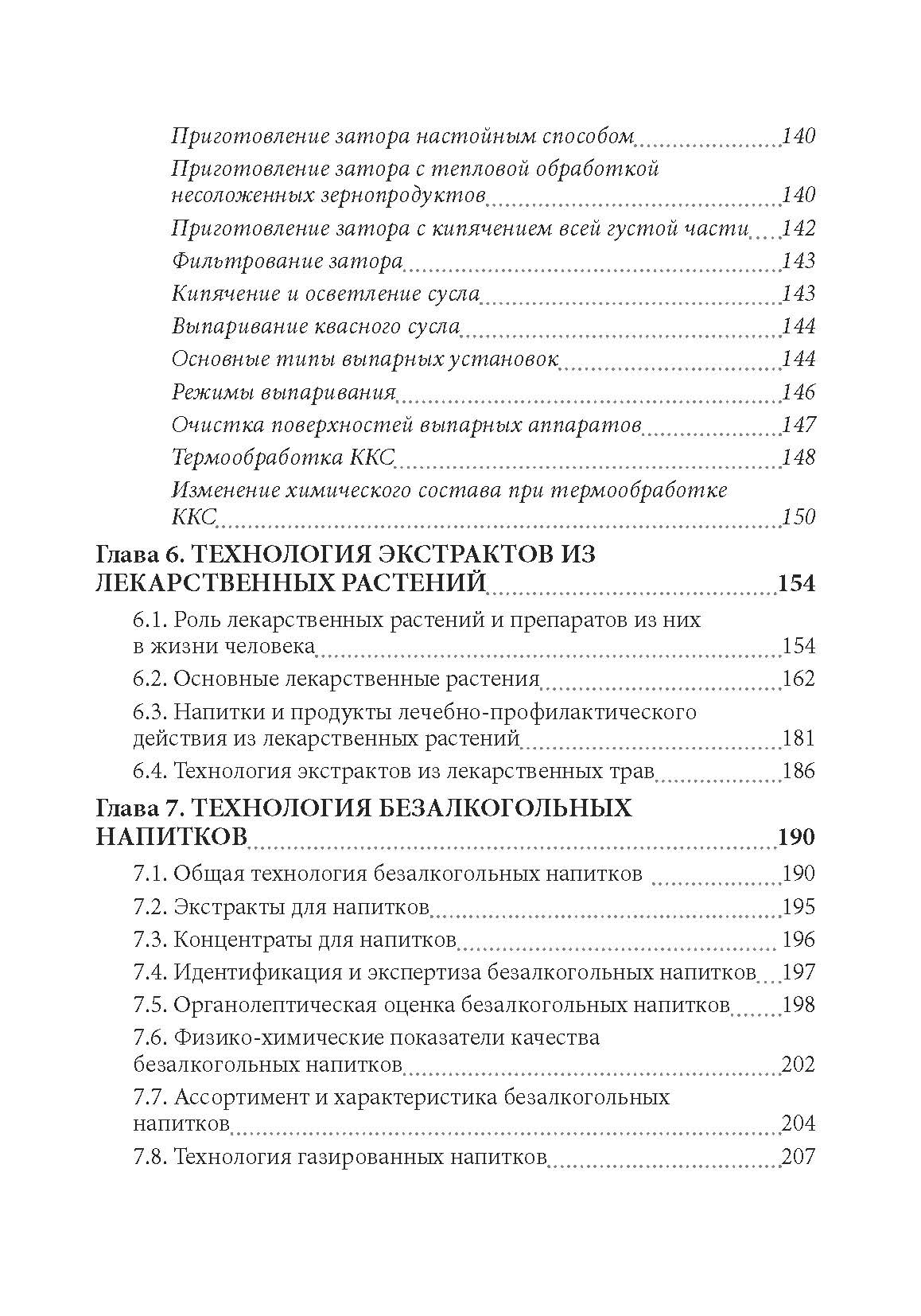 Технология экстрактов, концентратов и напитков из растительного сырья. Автор — Паденькив Я.Я.. 