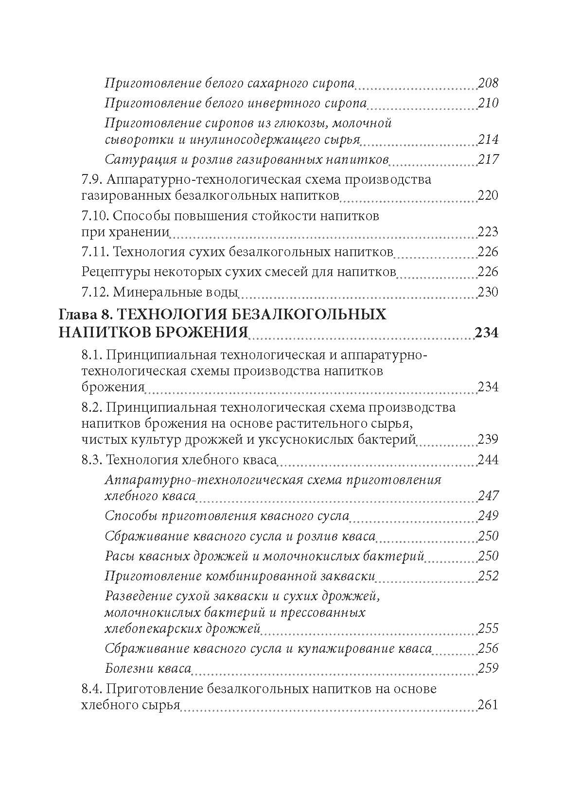 Технология экстрактов, концентратов и напитков из растительного сырья. Автор — Паденькив Я.Я.. 