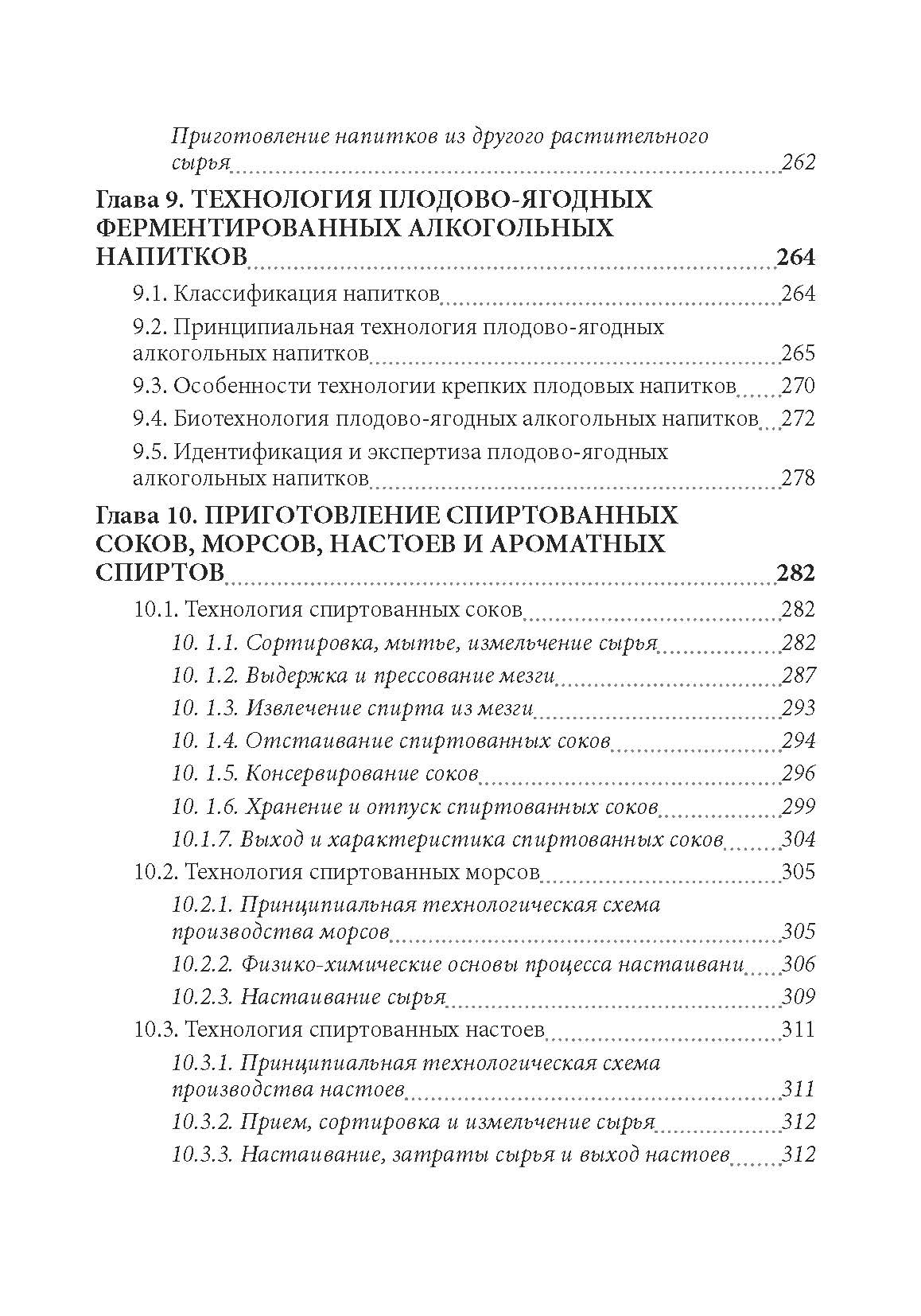 Технология экстрактов, концентратов и напитков из растительного сырья. Автор — Паденькив Я.Я.. 