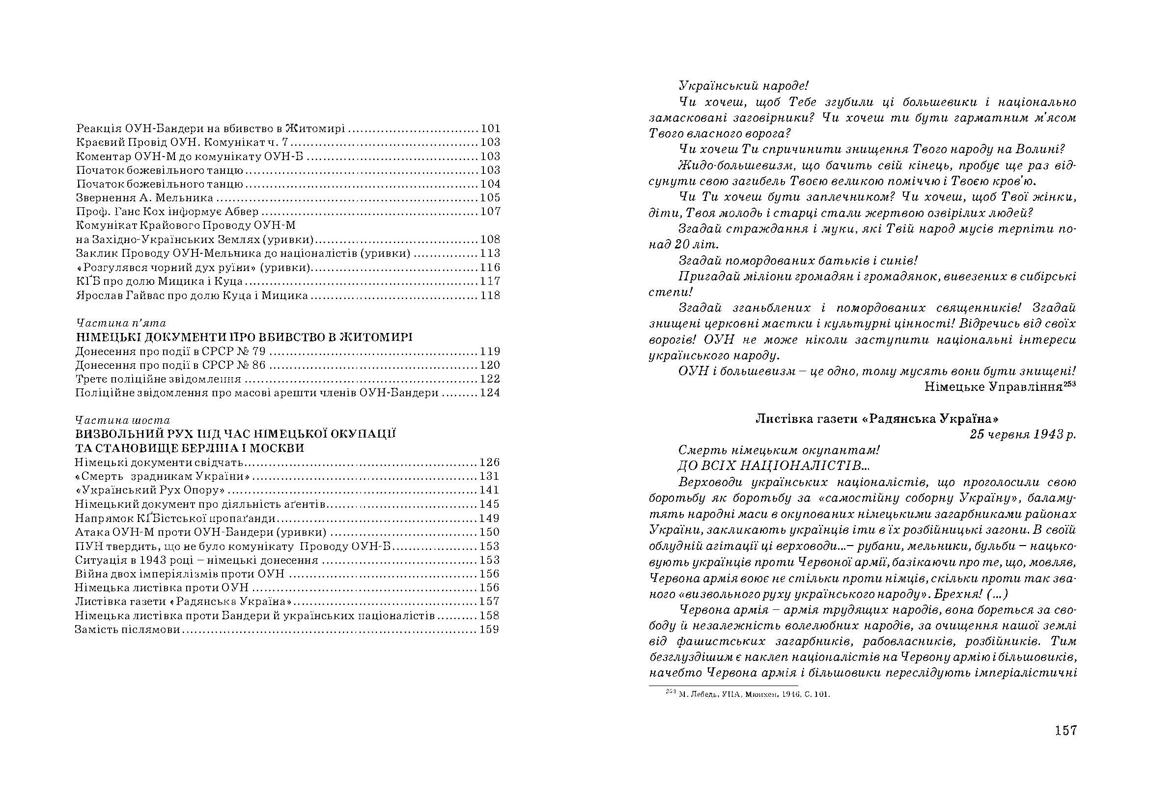 Спецоперації НКВД-КГБ проти ОУН: боротьба Москви проти українського націоналізму, 1933-1943. Автор — Косик В.. 