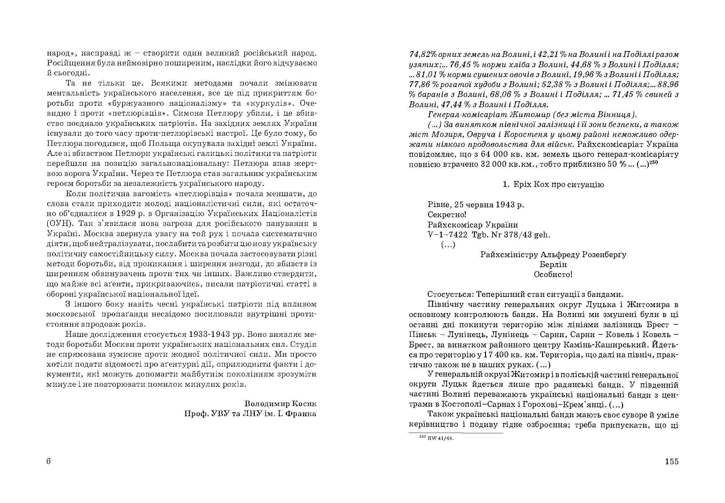 Спецоперації НКВД-КГБ проти ОУН: боротьба Москви проти українського націоналізму, 1933-1943. Автор — Косик В.. 