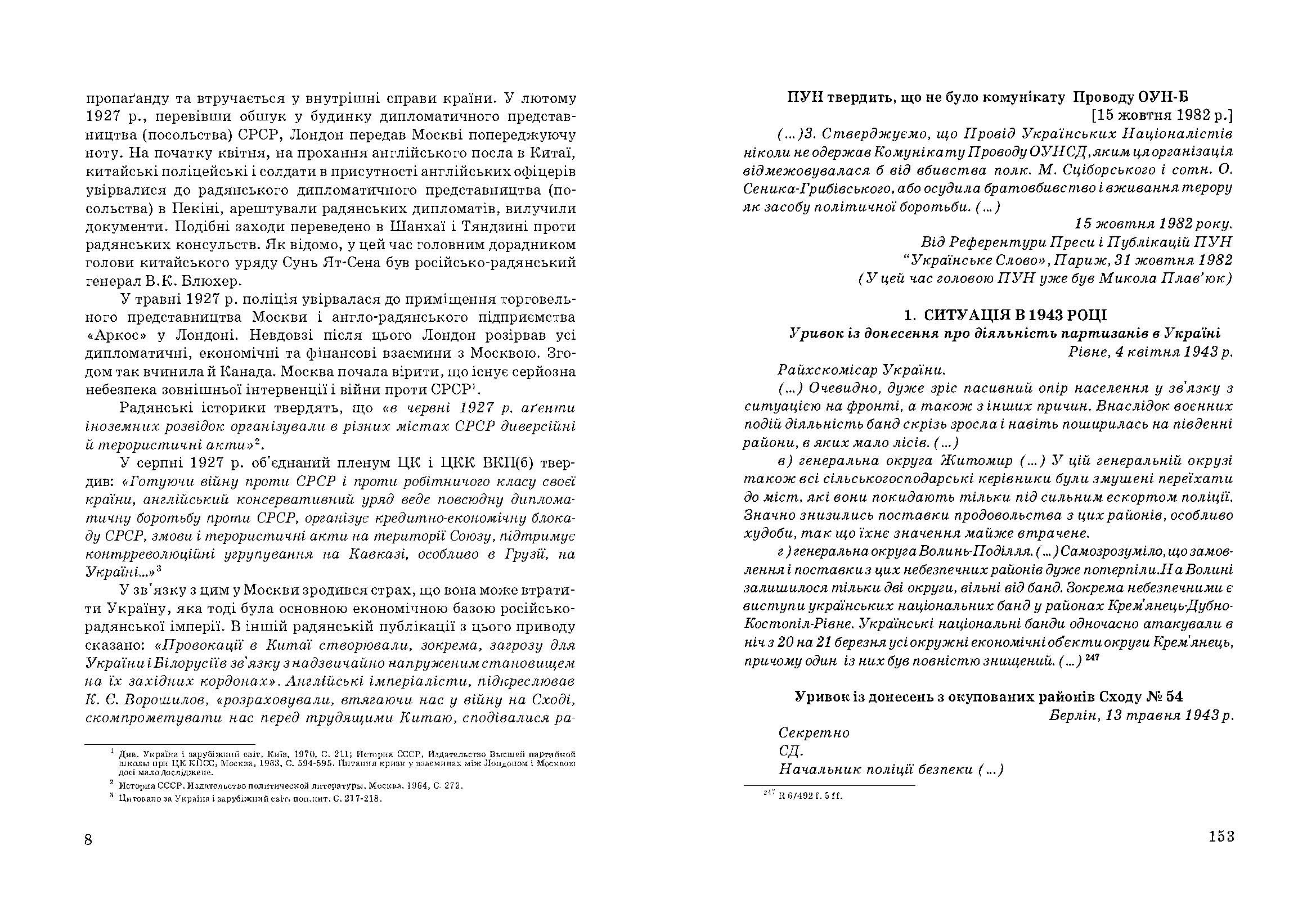 Спецоперації НКВД-КГБ проти ОУН: боротьба Москви проти українського націоналізму, 1933-1943. Автор — Косик В.. 