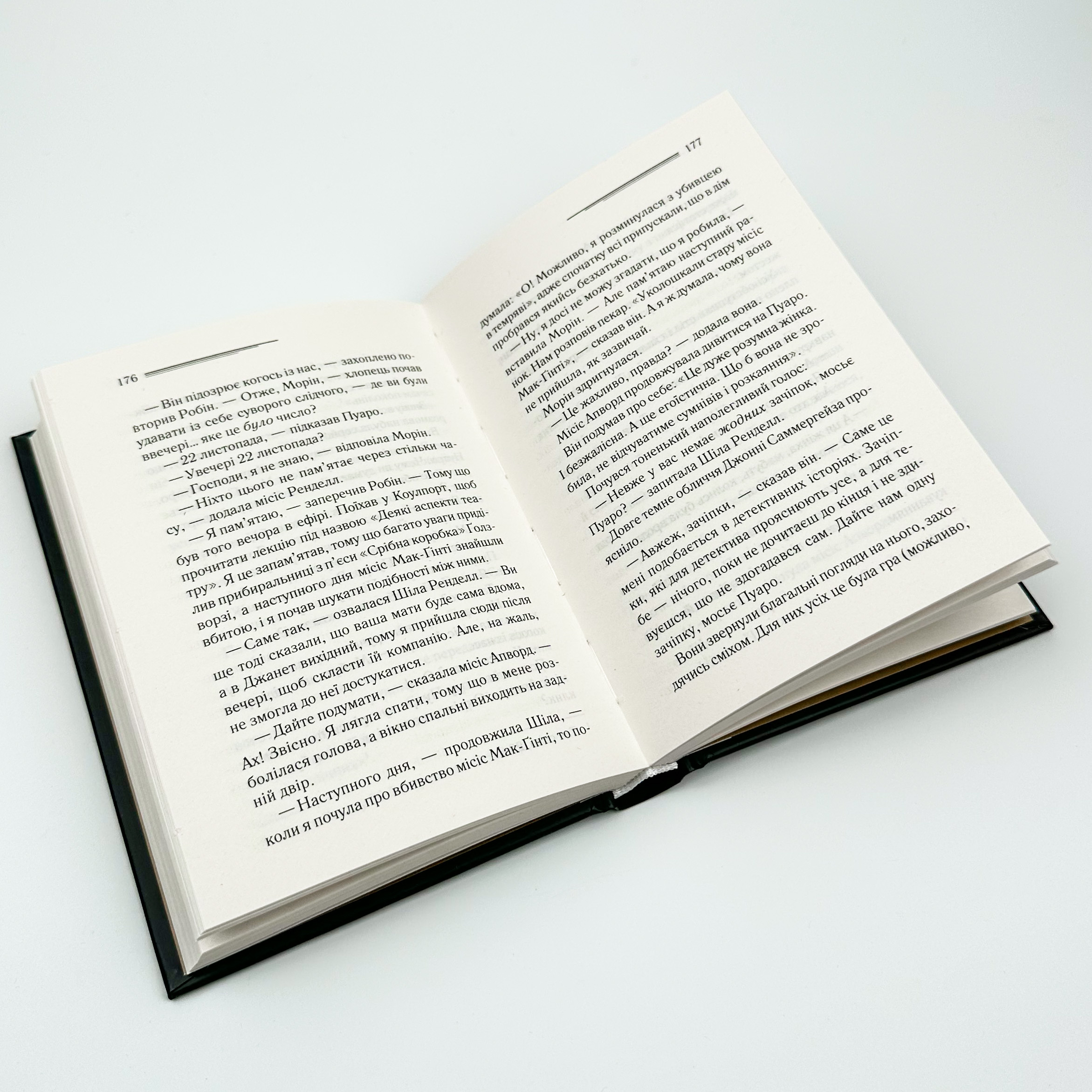 Місіс Мак-Ґінті померла. Автор — Агата Кристи. 