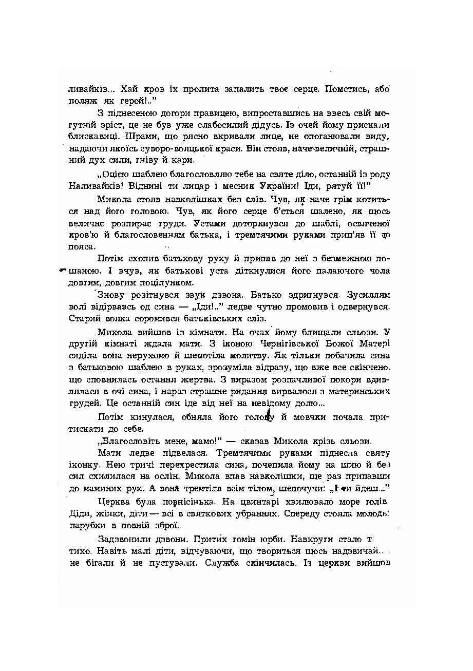 Син України (Історична повість у трьох частинах з ілюстраціями та мапою). Автор — Ігор Федів, Валентин Золотополець. 