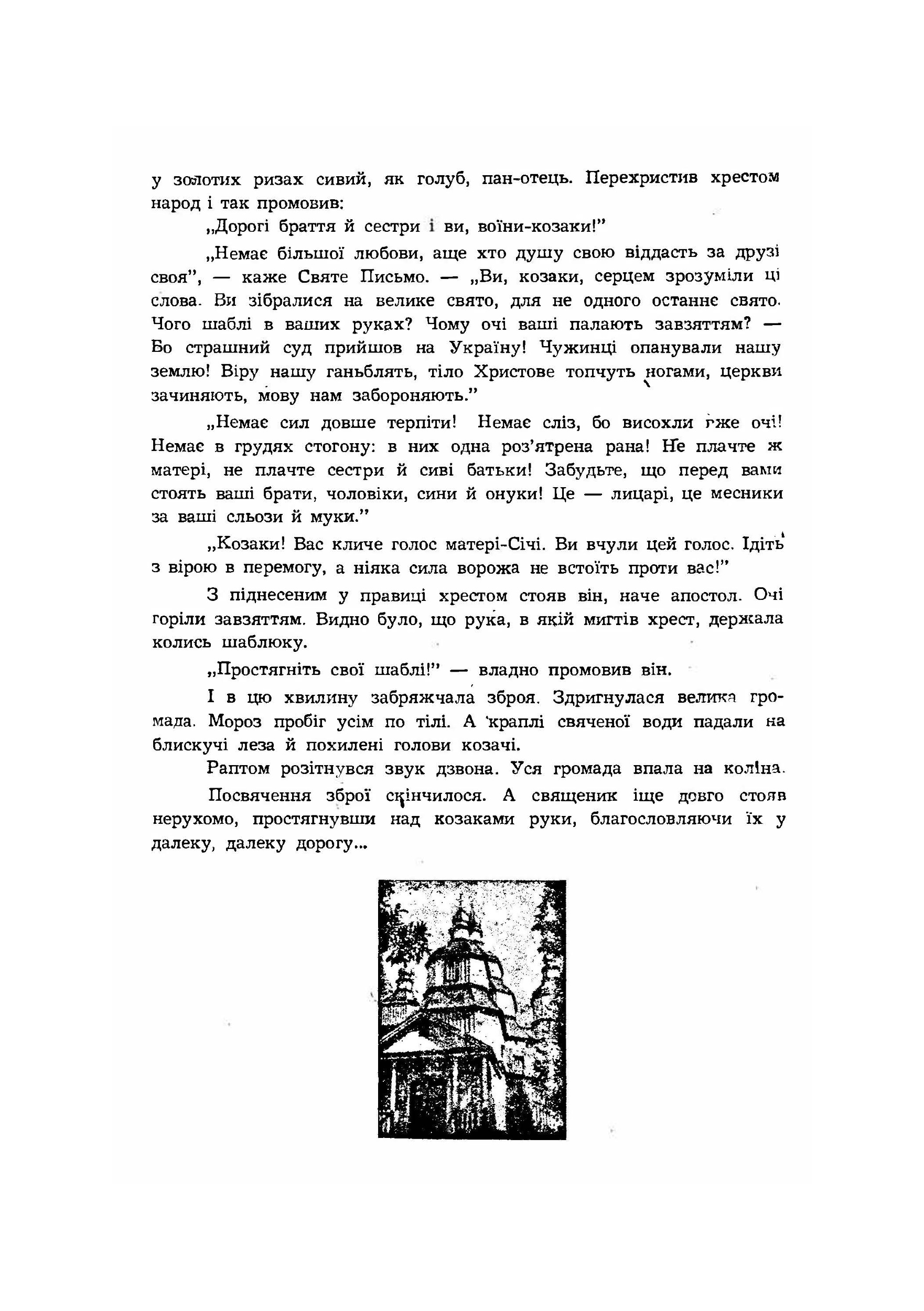 Син України (Історична повість у трьох частинах з ілюстраціями та мапою). Автор — Ігор Федів, Валентин Золотополець. 