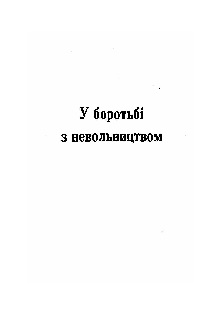 Син України (Історична повість у трьох частинах з ілюстраціями та мапою). Автор — Ігор Федів, Валентин Золотополець. 