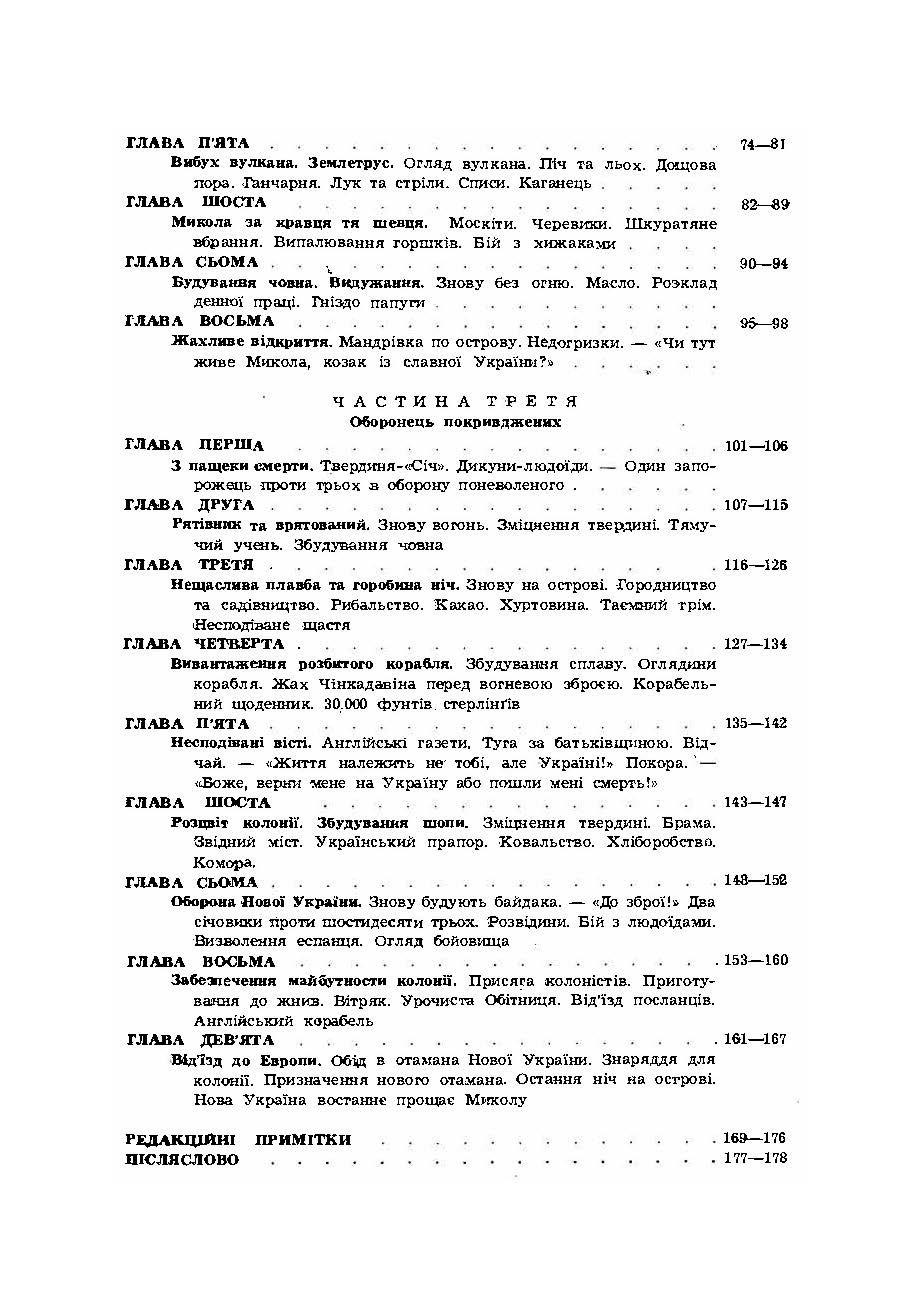 Син України (Історична повість у трьох частинах з ілюстраціями та мапою). Автор — Ігор Федів, Валентин Золотополець. 