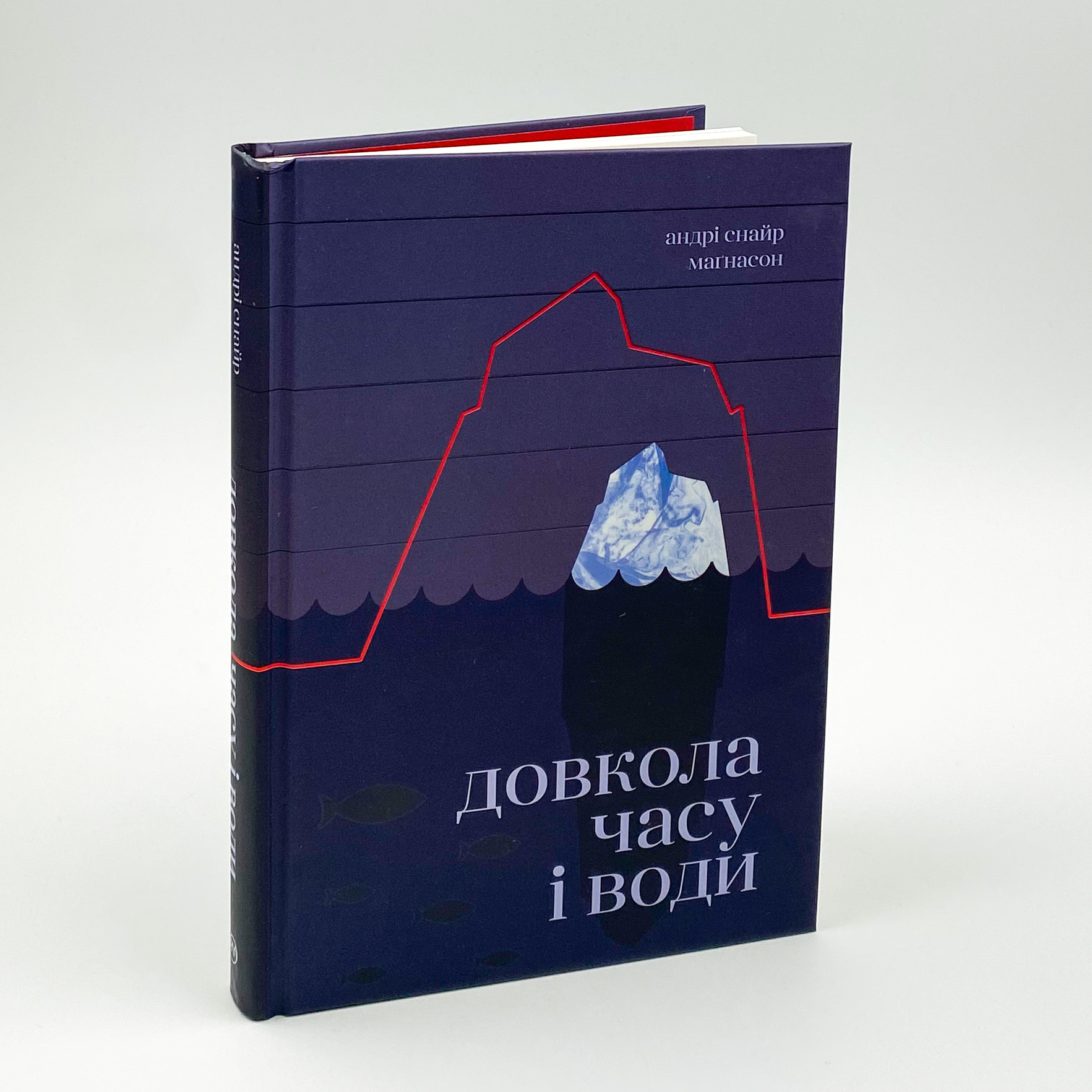 Довкола часу і води. Автор — Андрі Снайр Маґнасон. 