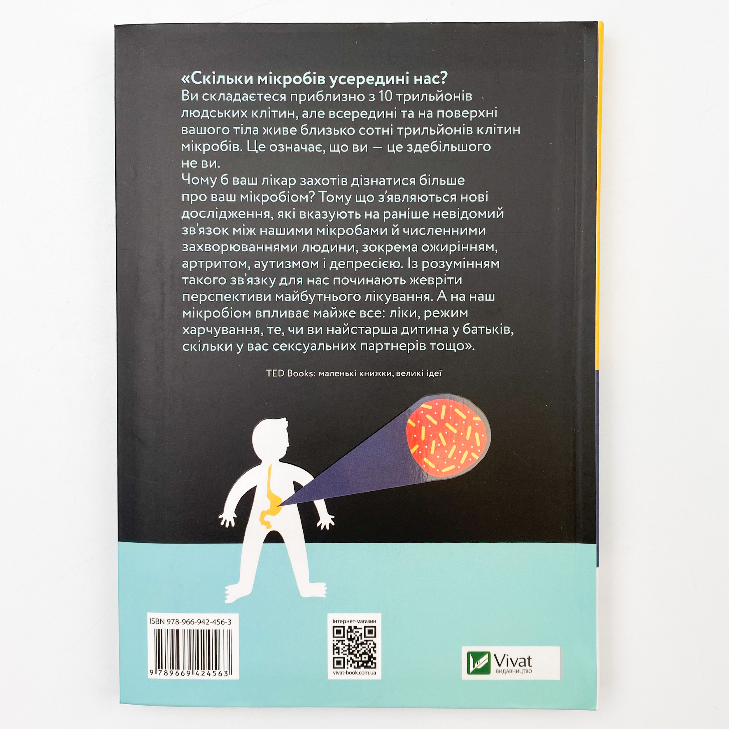 Прислухайтесь до свого організму: вплив крихітних мікробів. Автор — Найт Роб, Бюлер Брендан. 