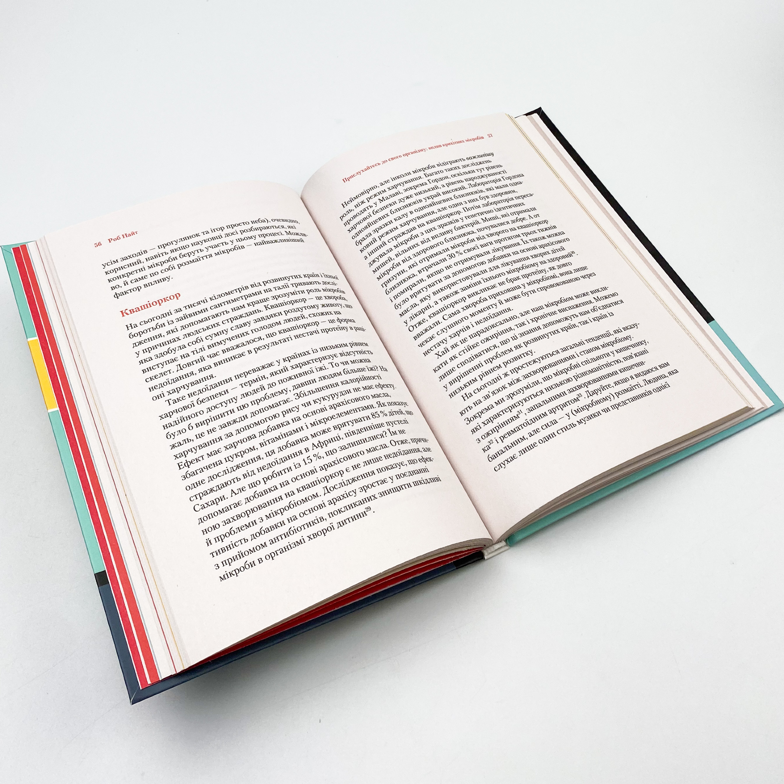 Прислухайтесь до свого організму: вплив крихітних мікробів. Автор — Найт Роб, Бюлер Брендан. 